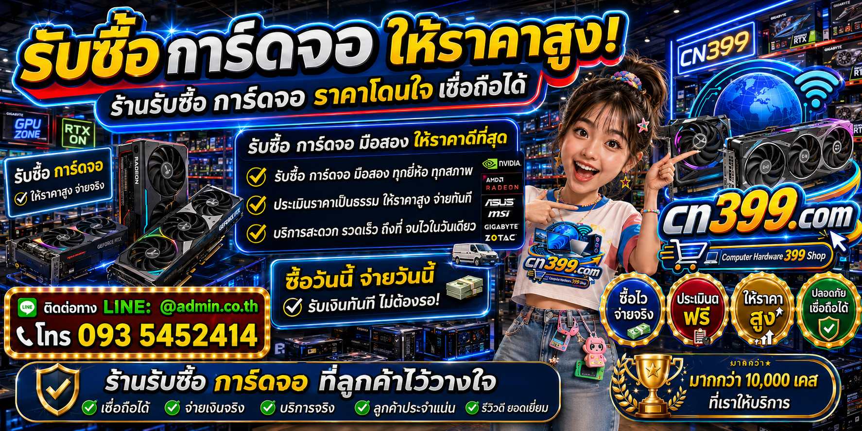 cn399.com รับซื้อการ์ดจอ NVIDIA AMD Intel เก่า มือสอง เสีย เปิดไม่ติด พร้อม LINE @admin.co.th โทร 093-5452414