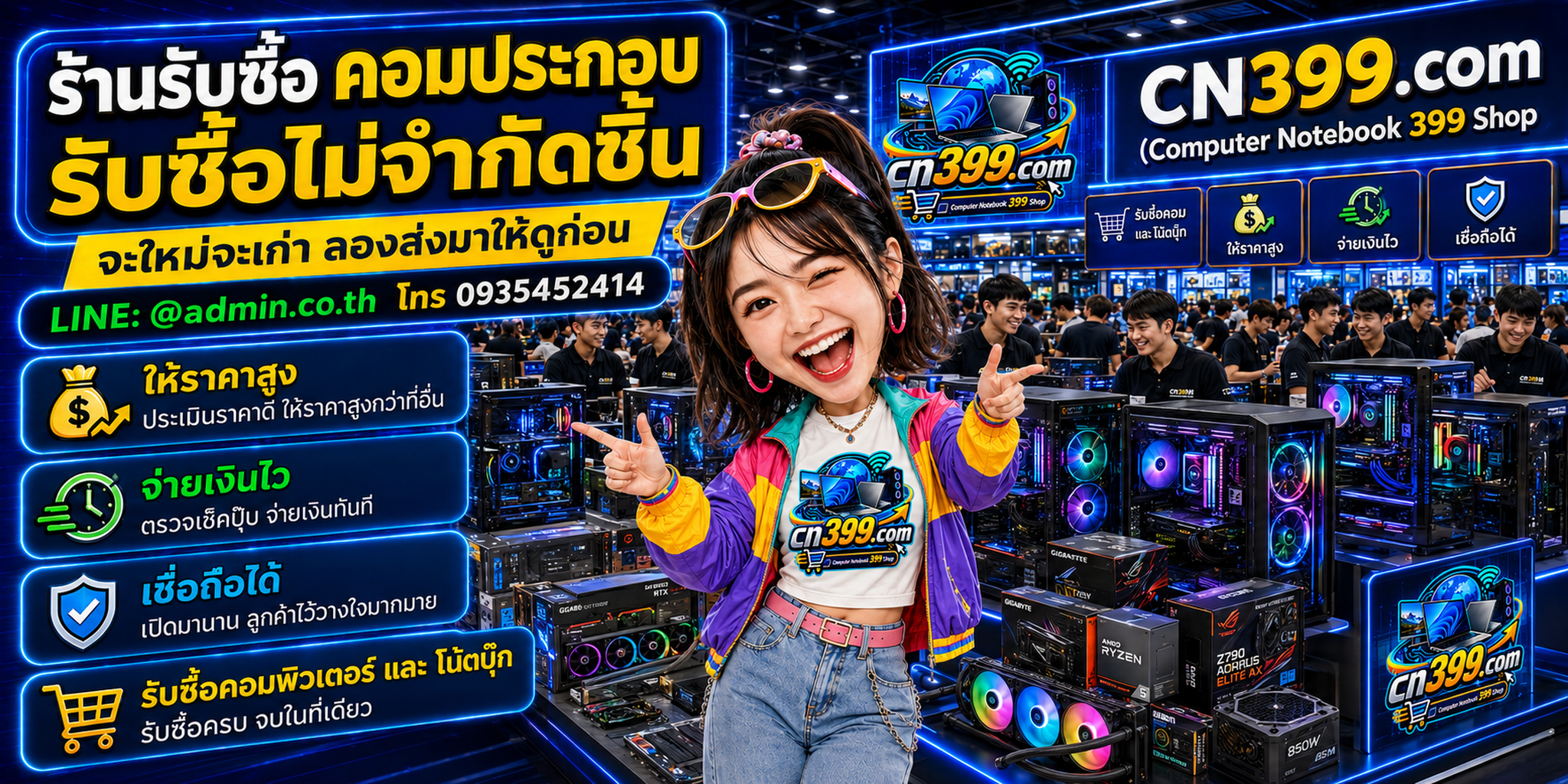 บริการรับซื้อคอมประกอบและ Gaming PC พร้อม LINE @admin.co.th โทร 093-5452414