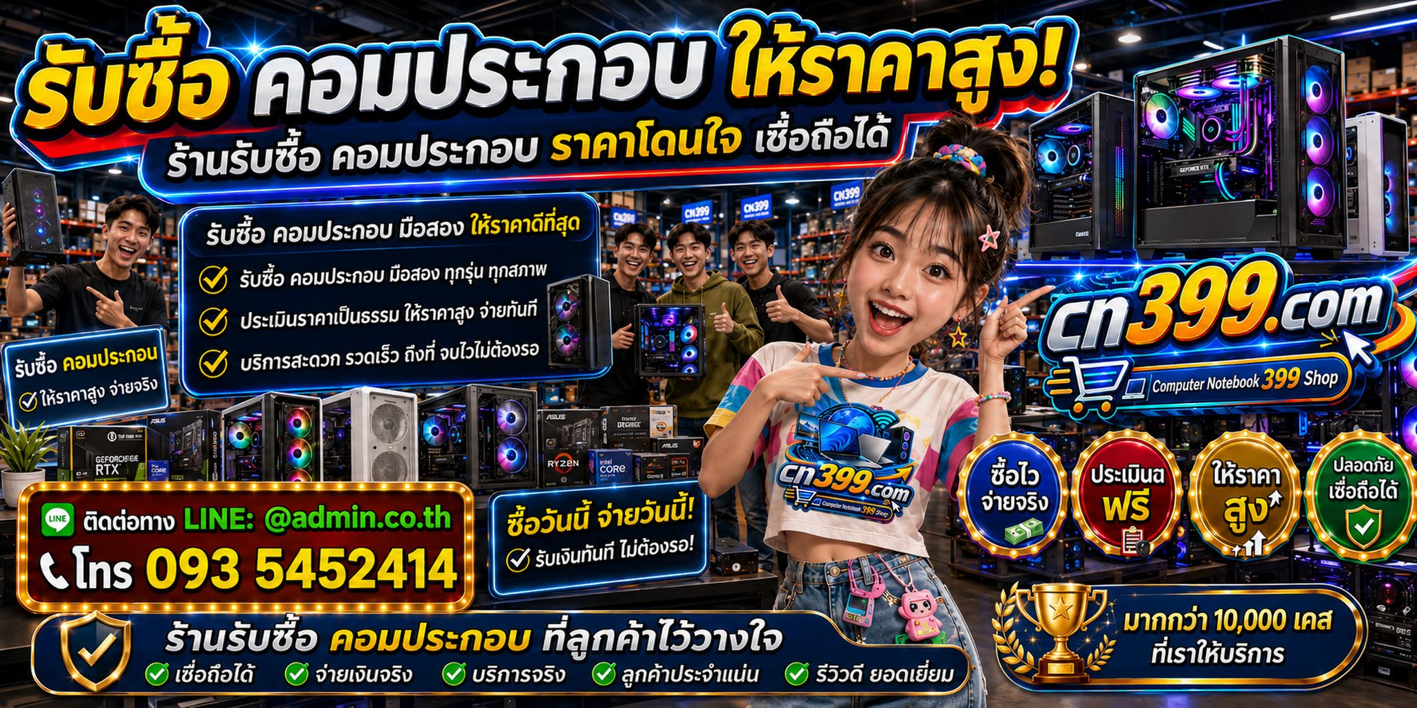 cn399.com รับซื้อคอมประกอบ เก่า มือสอง เสีย เปิดไม่ติด ให้ราคาดี