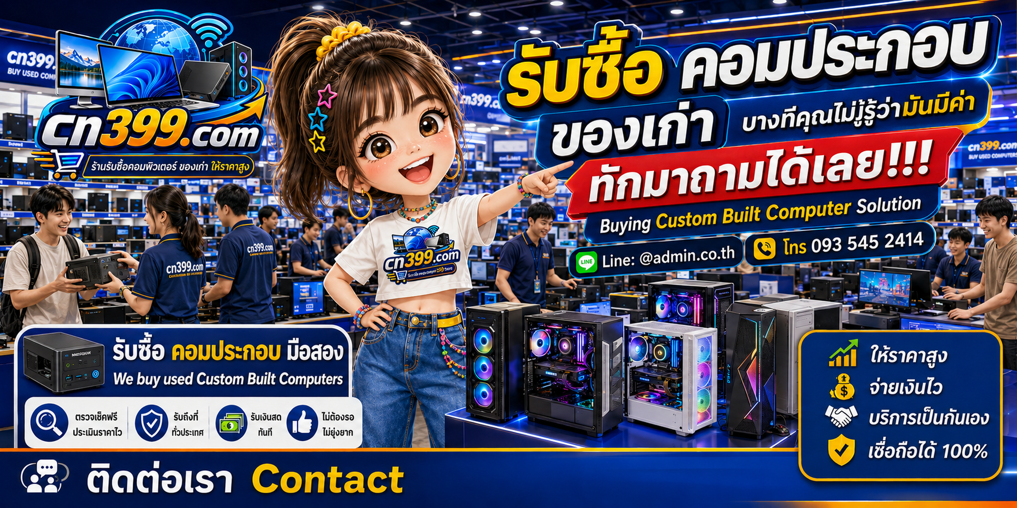 cn399.com รับซื้อคอมประกอบ Gaming PC และ Workstation พร้อมบริการประเมินและนัดรับ