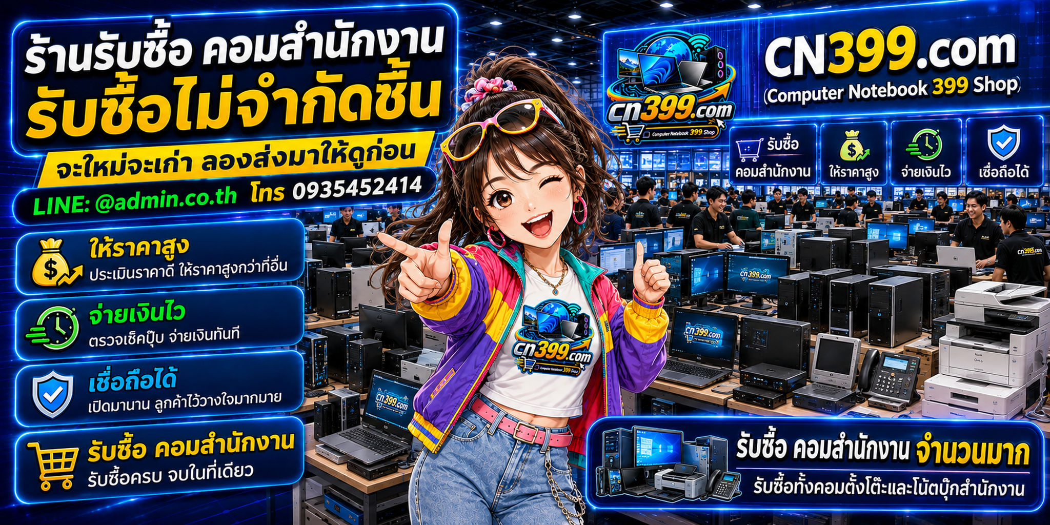 cn399.com Computer Notebook 399 Shop รับซื้อคอมสำนักงานและคอมบริษัท