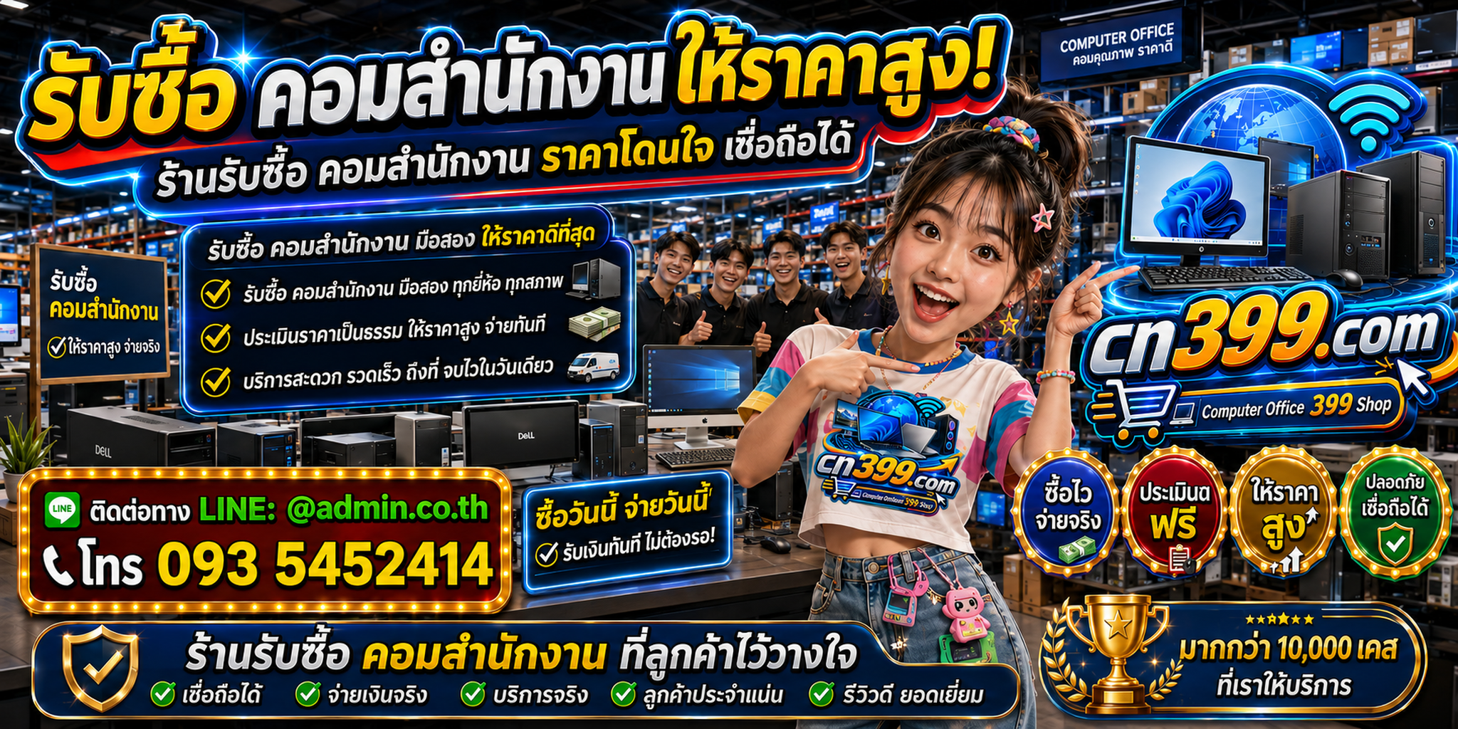 cn399.com รับซื้อคอมสำนักงาน เก่า มือสอง เสีย ตกรุ่น เปิดไม่ติด พร้อม LINE @admin.co.th โทร 093-5452414