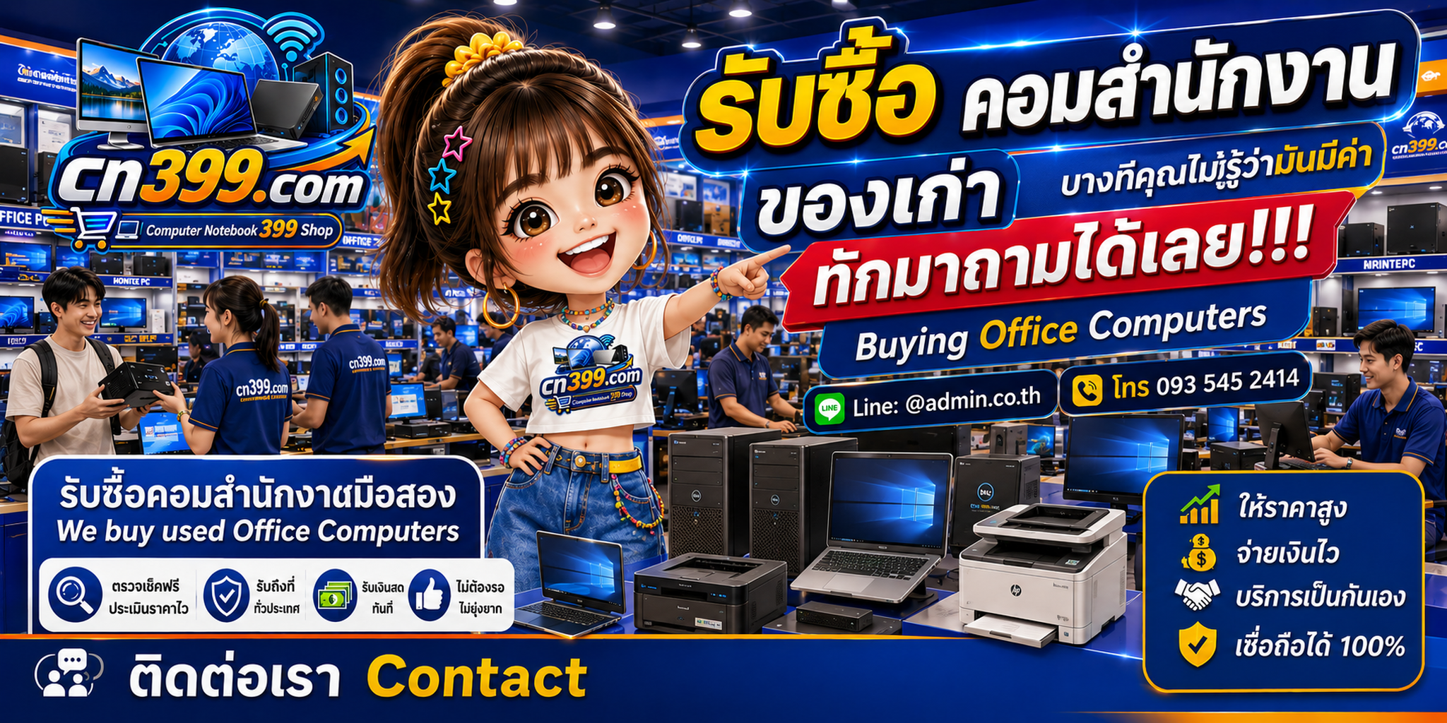 บรรยากาศร้าน cn399.com สำหรับรับซื้อคอมสำนักงานและอุปกรณ์ไอทีจากองค์กร