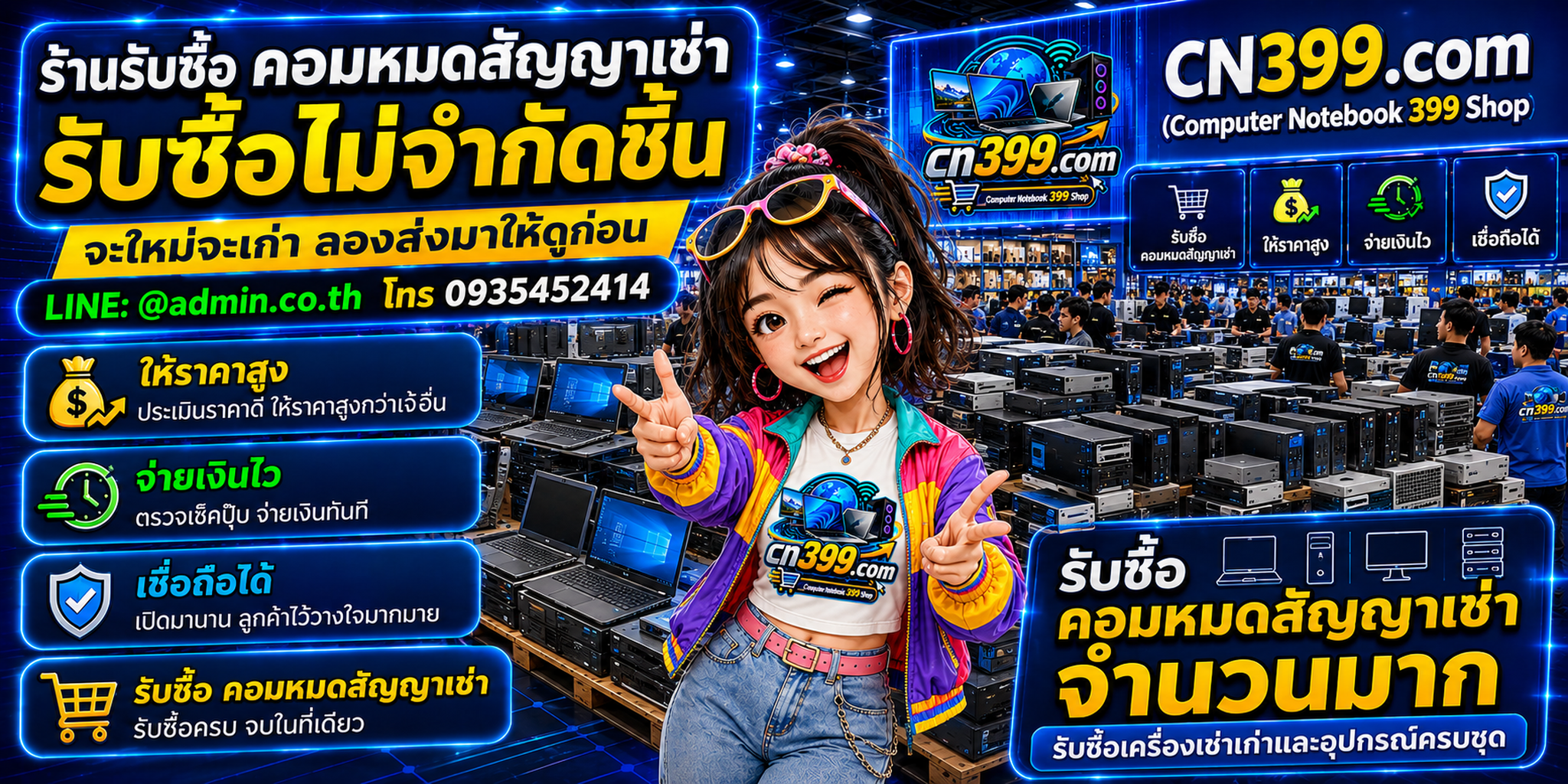 cn399.com Computer Notebook 399 Shop รับซื้อคอมหมดสัญญาเช่าและอุปกรณ์ไอทีจากองค์กร