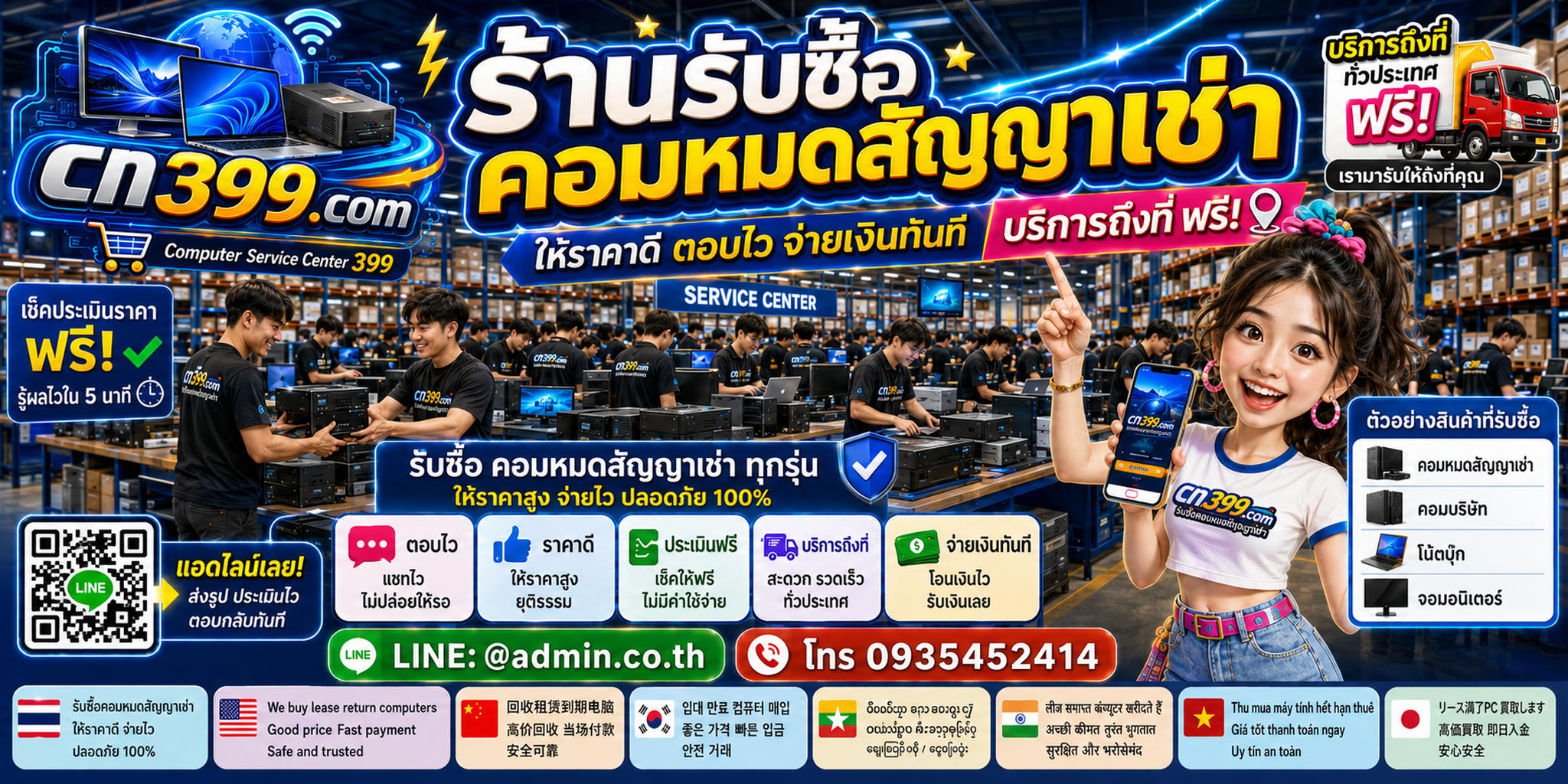 ขั้นตอนและช่องทางติดต่อ cn399.com สำหรับขายคอมหมดสัญญาเช่าและคอมองค์กรยกล็อต