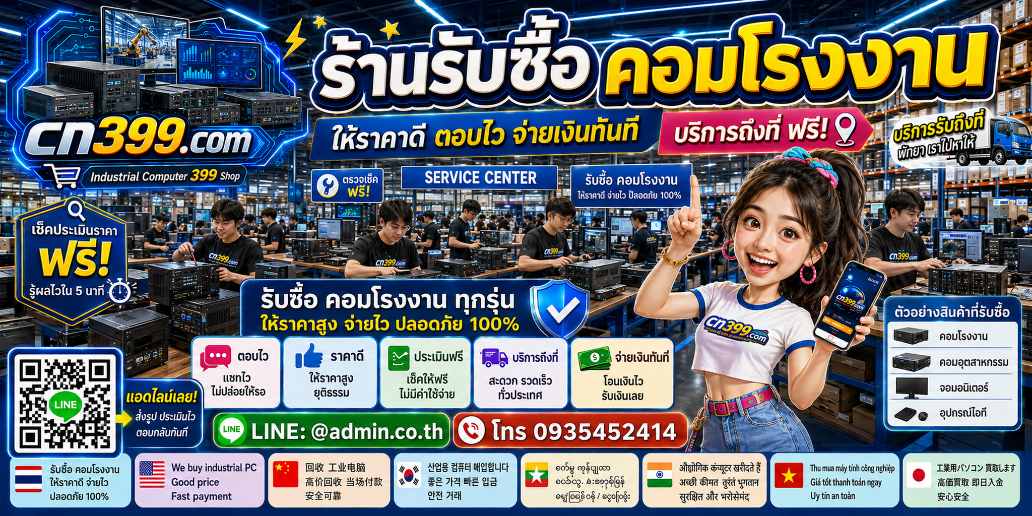 ขั้นตอนเตรียมและส่งข้อมูลคอมโรงงานเพื่อขายกับ cn399.com พร้อม LINE @admin.co.th โทร 093-5452414