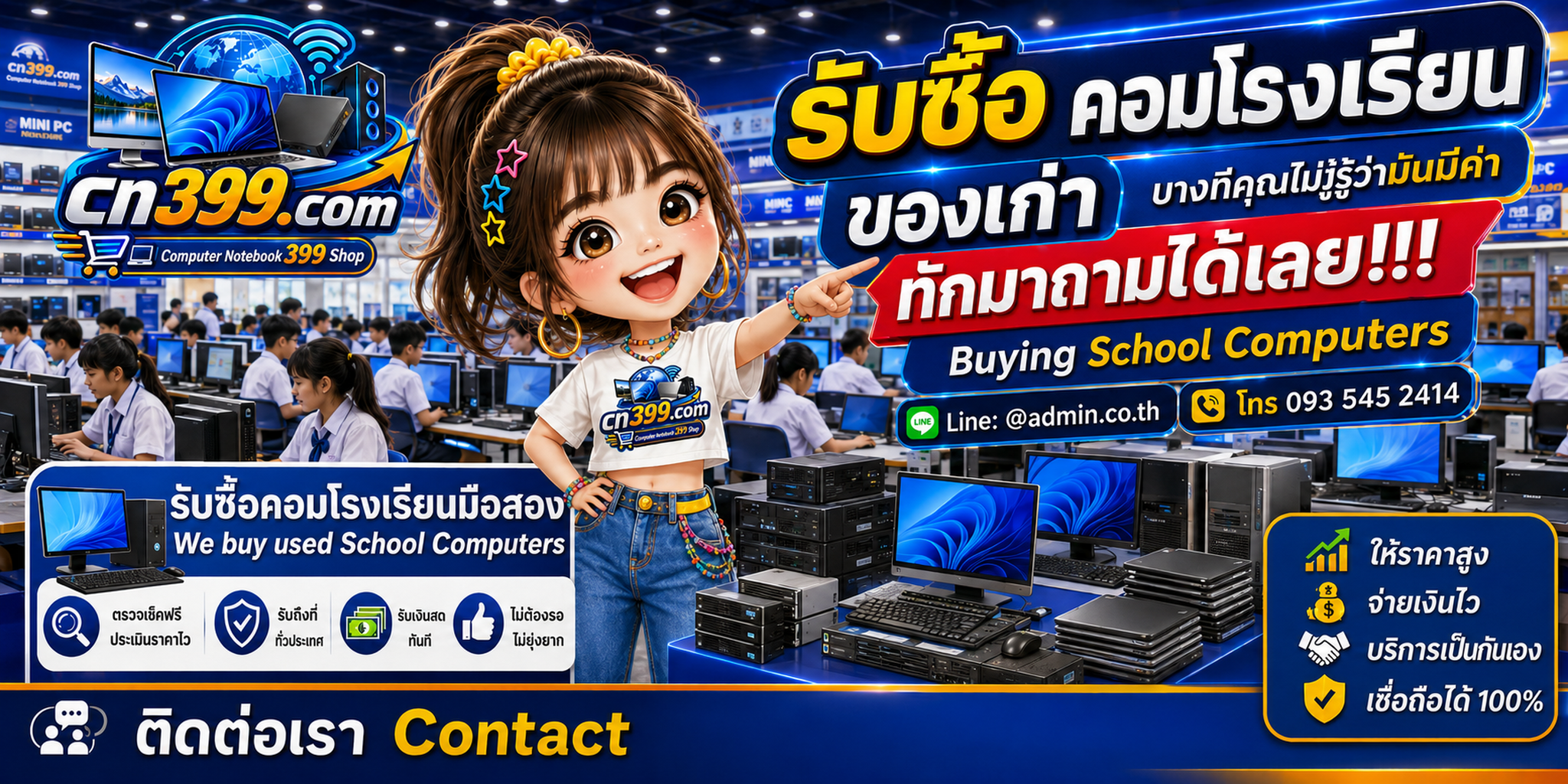 บรรยากาศร้าน cn399.com สำหรับรับซื้อคอมโรงเรียน คอมมือสอง และอุปกรณ์ไอทีจำนวนมาก