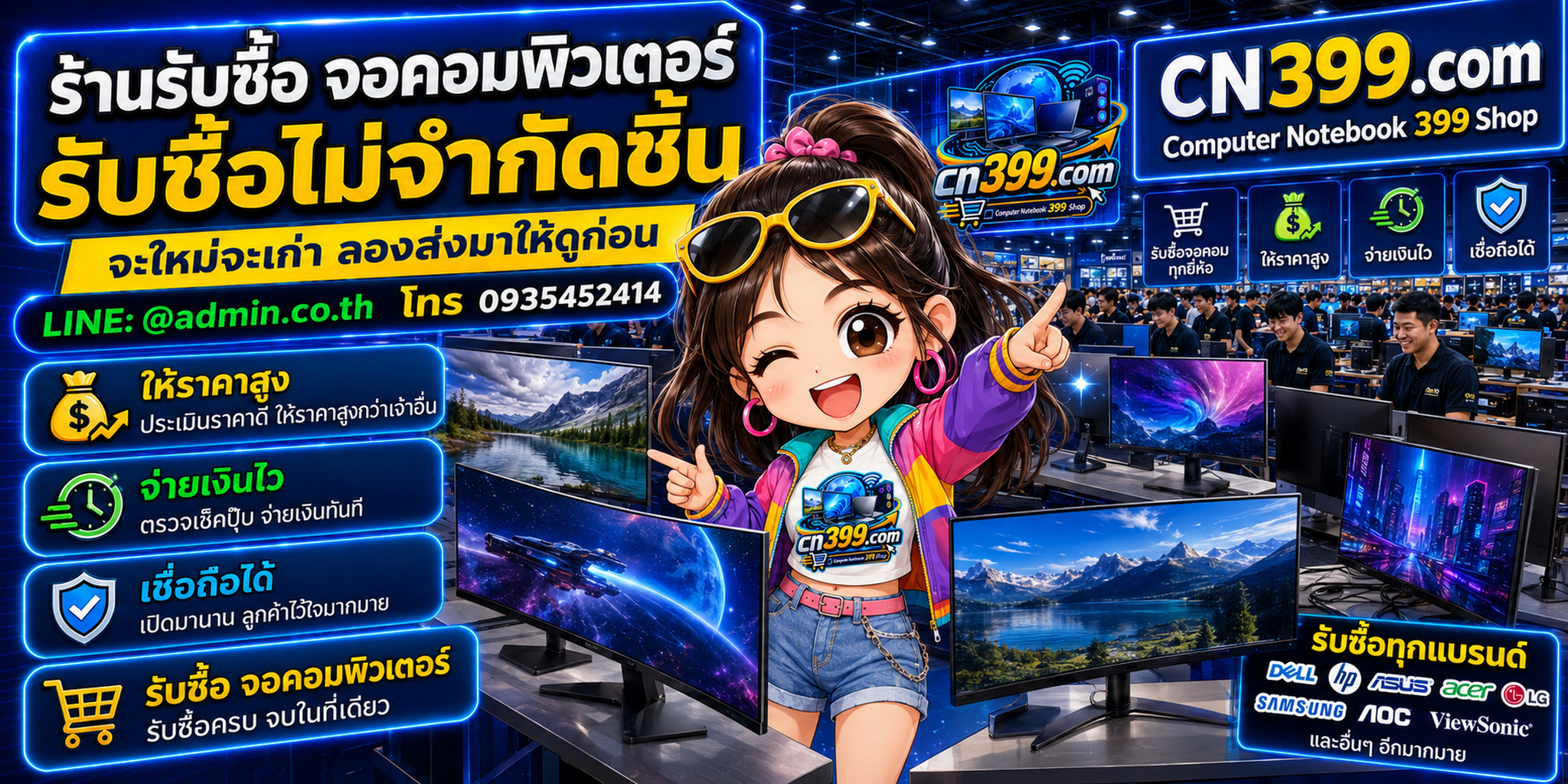 cn399.com Computer จอคอมพิวเตอร์ 399 Shop ร้านรับซื้อจอคอมพิวเตอร์เก่า มือสอง Gaming และจอสำนักงาน