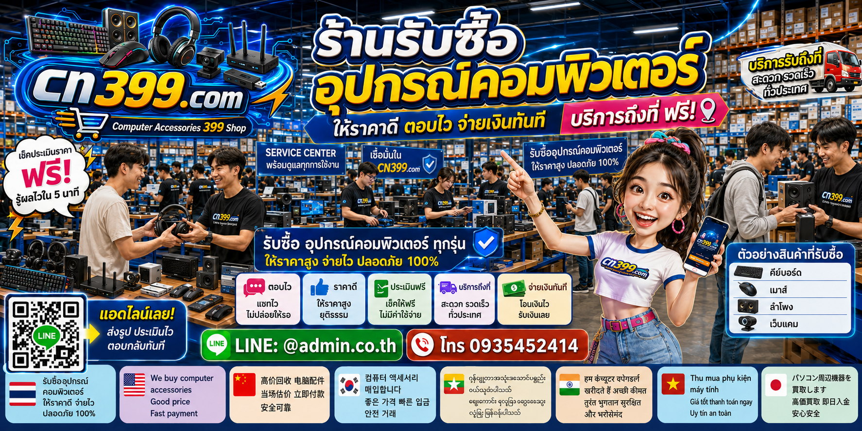 ช่องทางติดต่อและบริการรับซื้ออุปกรณ์คอมพิวเตอร์ของ cn399.com พร้อม LINE @admin.co.th โทร 093-5452414