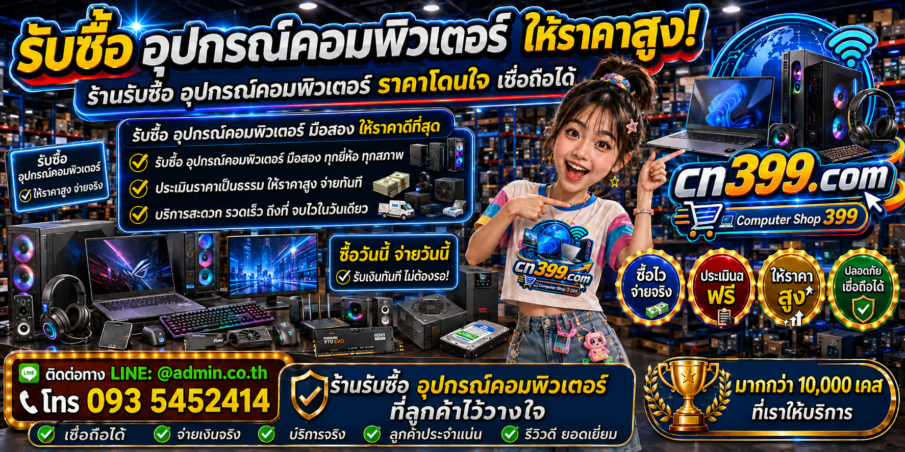 cn399.com รับซื้ออุปกรณ์คอมพิวเตอร์เก่า มือสอง เสีย เปิดไม่ติด พร้อม LINE @admin.co.th โทร 093-5452414