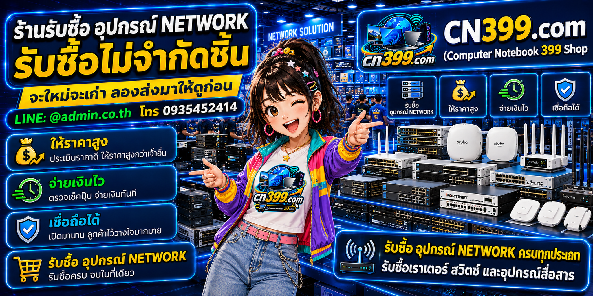 cn399.com Computer อุปกรณ์ network 399 Shop ร้านรับซื้ออุปกรณ์ Network Router Firewall Switch Access Point