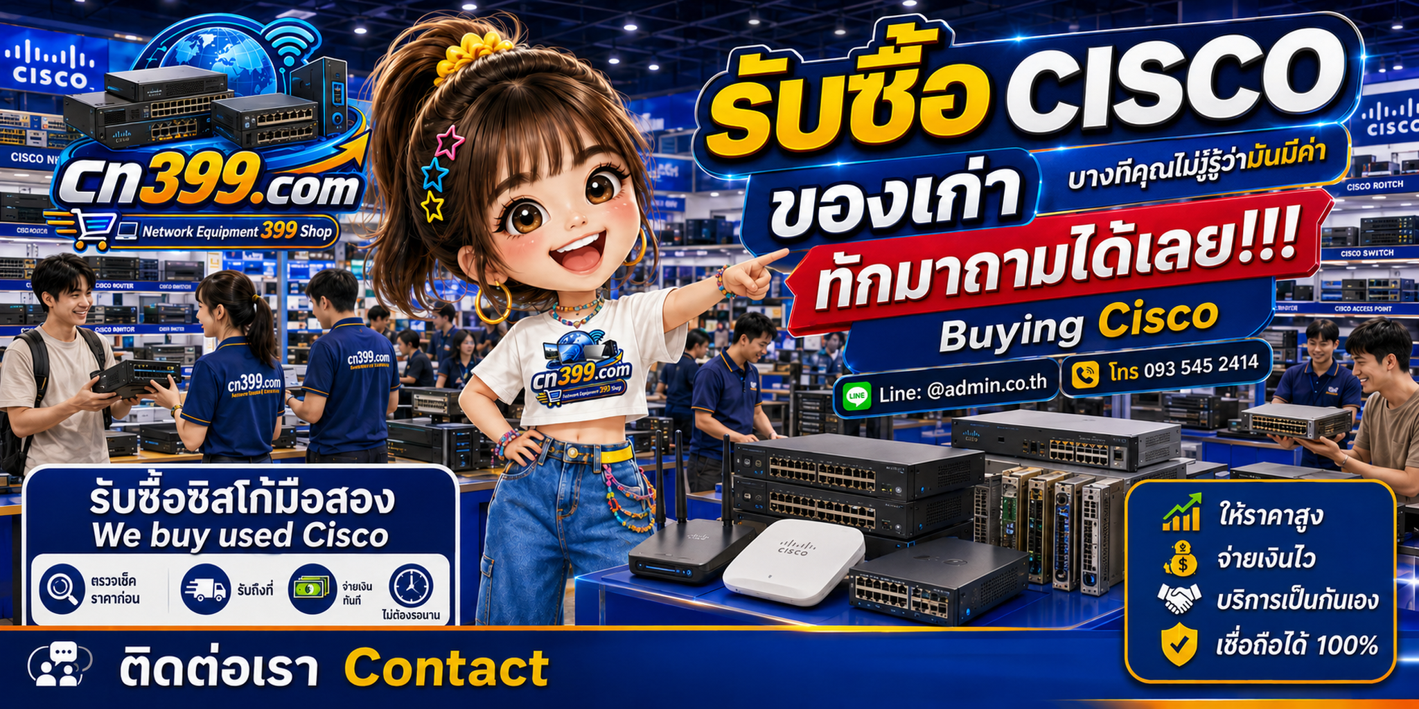 บรรยากาศ cn399.com รับซื้อ Cisco และอุปกรณ์ Network พร้อมบริการประเมินและนัดรับตามเงื่อนไข