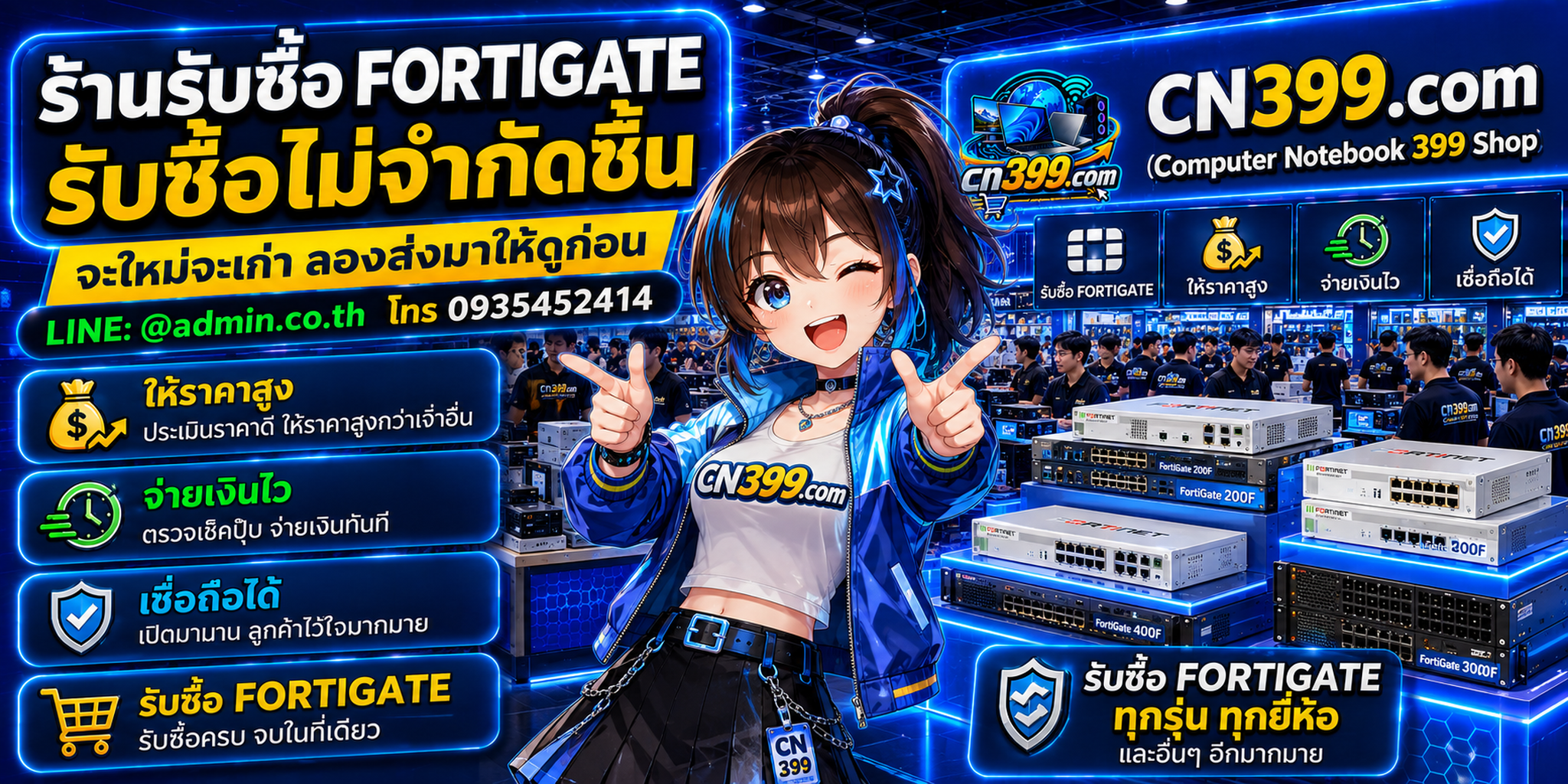 cn399.com Computer fortigate 399 Shop ร้านรับซื้อ FortiGate และอุปกรณ์ Network Security