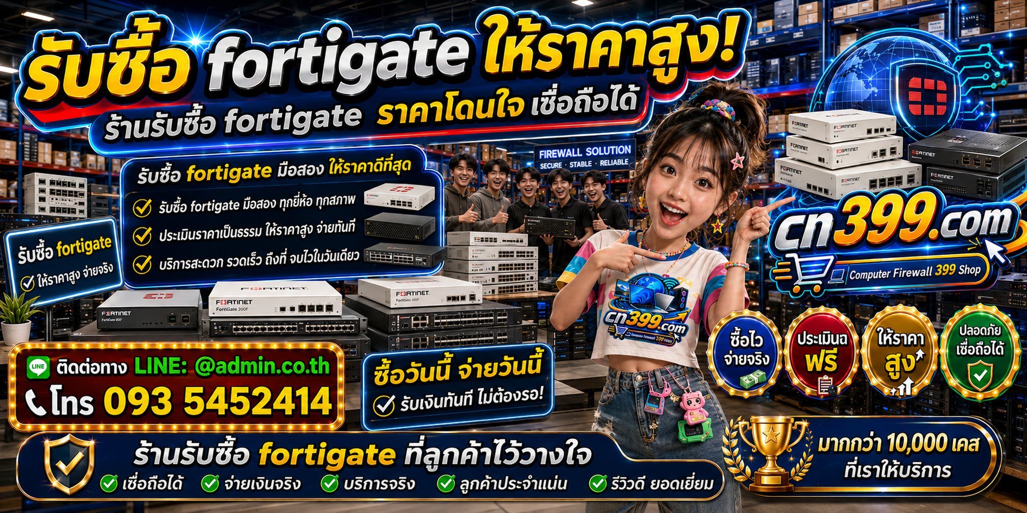 cn399.com รับซื้อ FortiGate เก่า มือสอง เสีย เปิดไม่ติด พร้อมช่องทาง LINE @admin.co.th และโทร 093-5452414