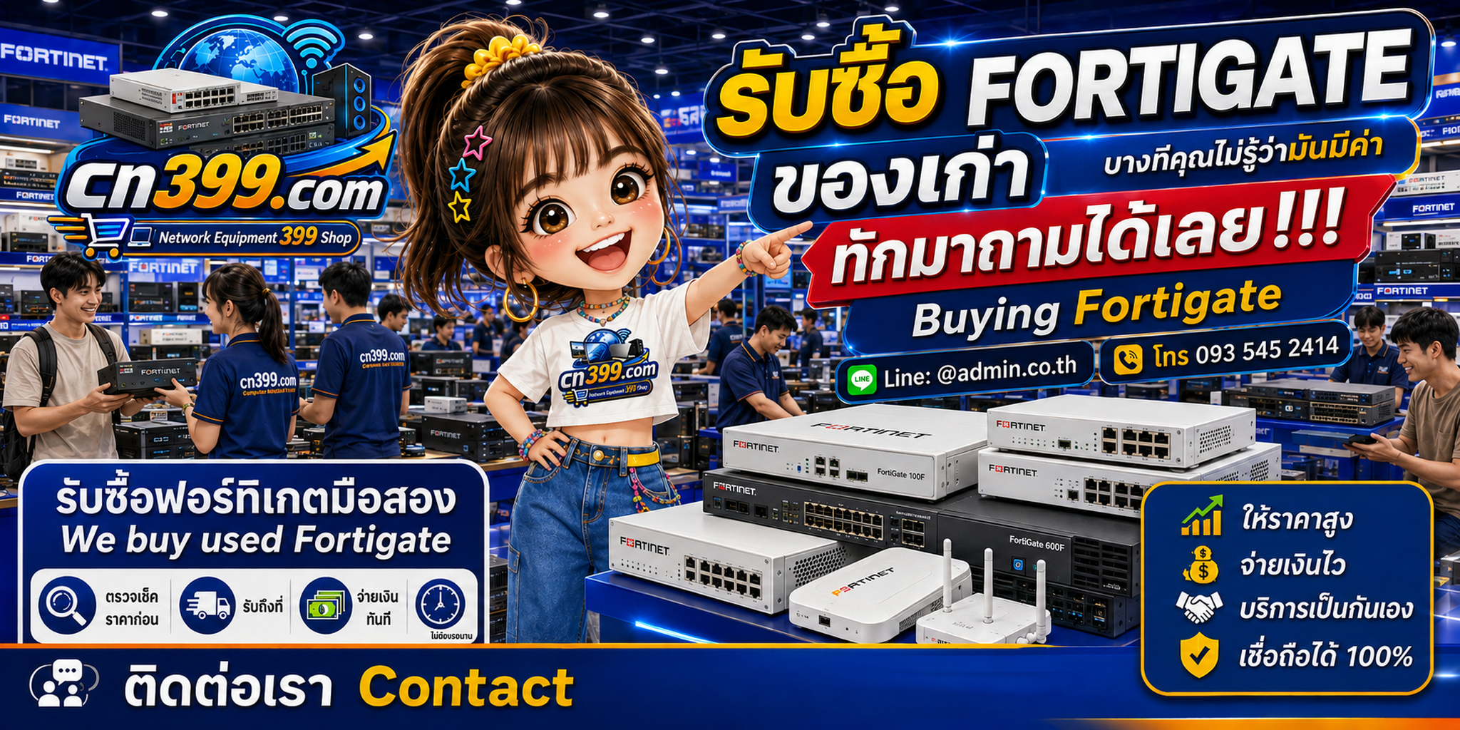 บรรยากาศ cn399.com รับซื้อ FortiGate และอุปกรณ์ Network Security พร้อมบริการประเมินและนัดรับตามเงื่อนไข