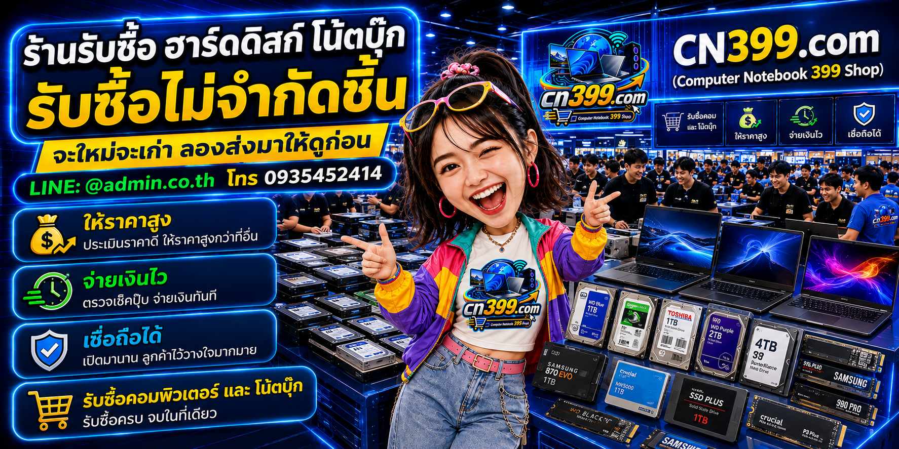cn399.com Computer Notebook 399 Shop ร้านรับซื้อ Harddisk Notebook และอุปกรณ์ไอที