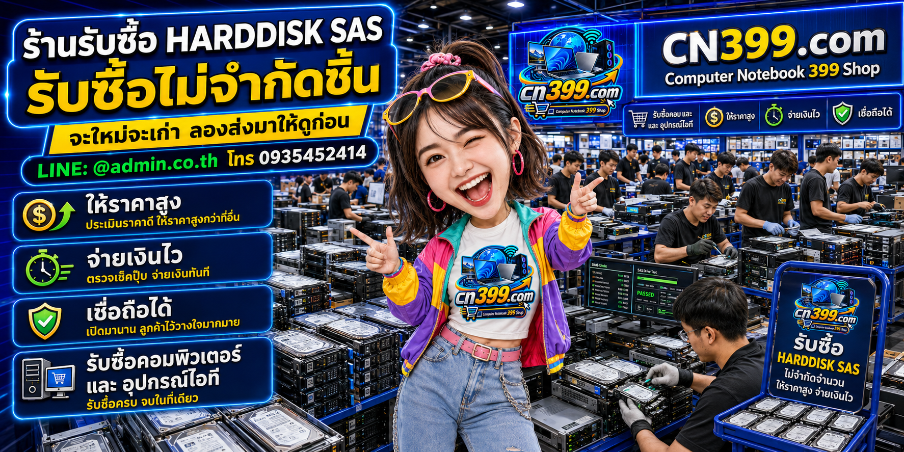 cn399.com ร้านรับซื้อ Harddisk SAS มือสองและ Enterprise HDD