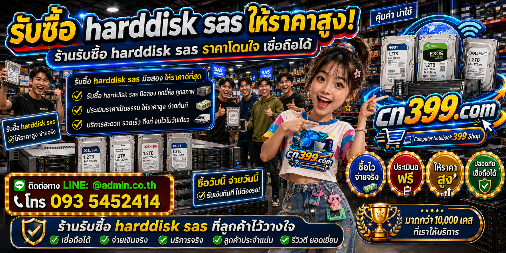 cn399.com รับซื้อ Harddisk SAS มือสอง เก่า เสีย ไม่ Detect พร้อม LINE @admin.co.th โทร 093-5452414