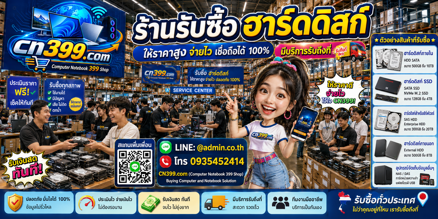 ขั้นตอนติดต่อ cn399.com เพื่อขาย Harddisk เก่า มือสอง เสีย พร้อม LINE @admin.co.th โทร 093-5452414