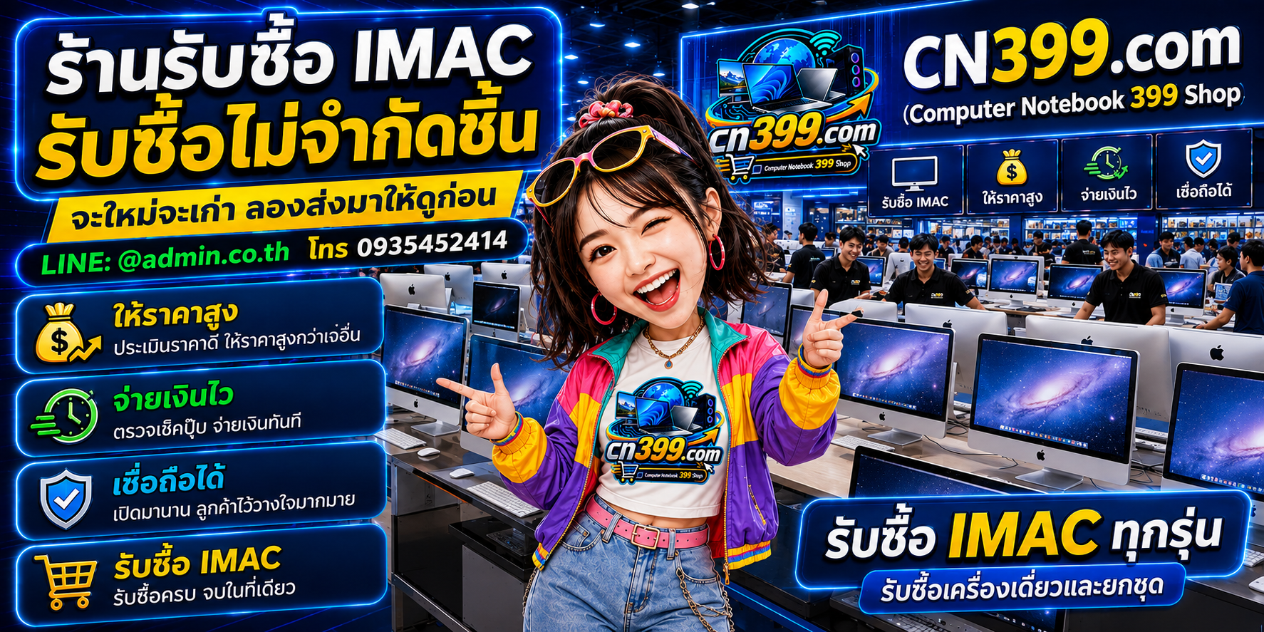 cn399.com Computer Notebook 399 Shop ร้านรับซื้อ iMac เก่า มือสอง เสีย และเปิดไม่ติด