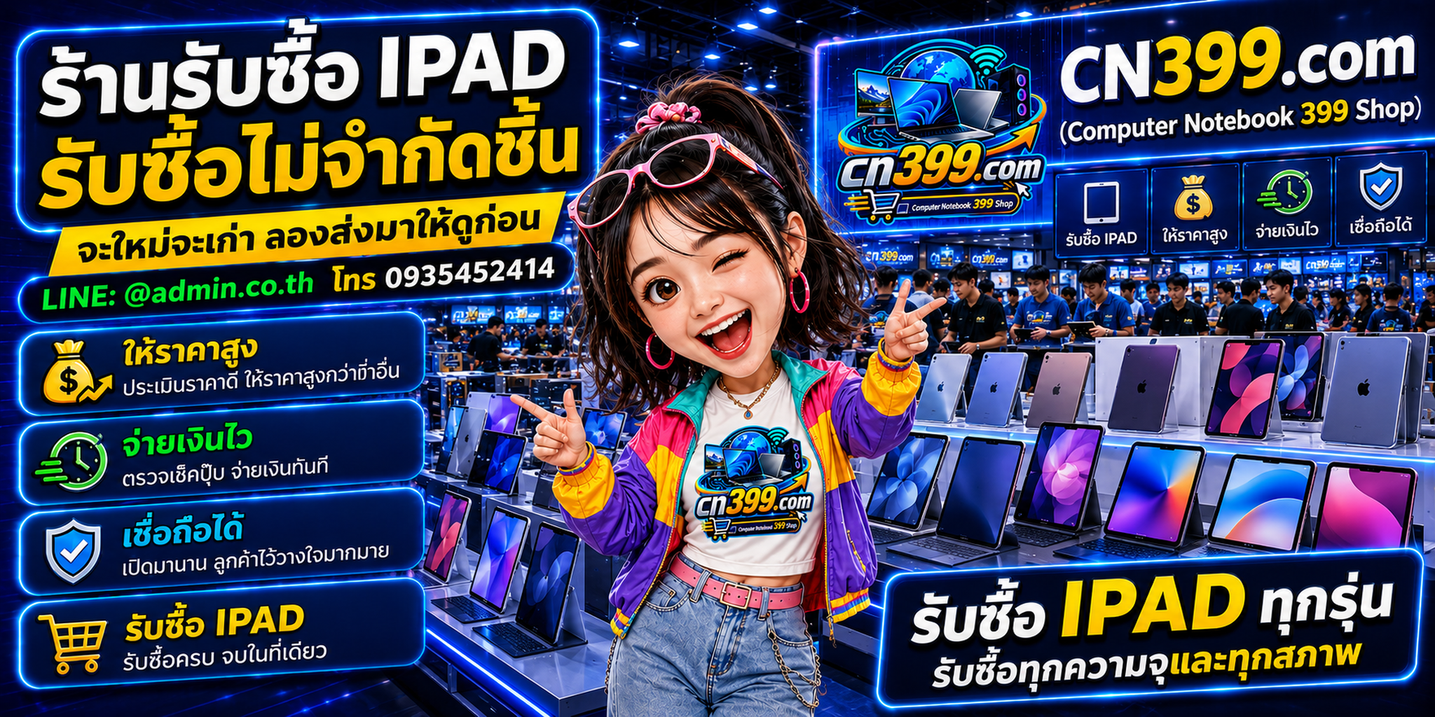 cn399.com Computer Notebook 399 Shop ร้านรับซื้อ iPad และอุปกรณ์ไอที
