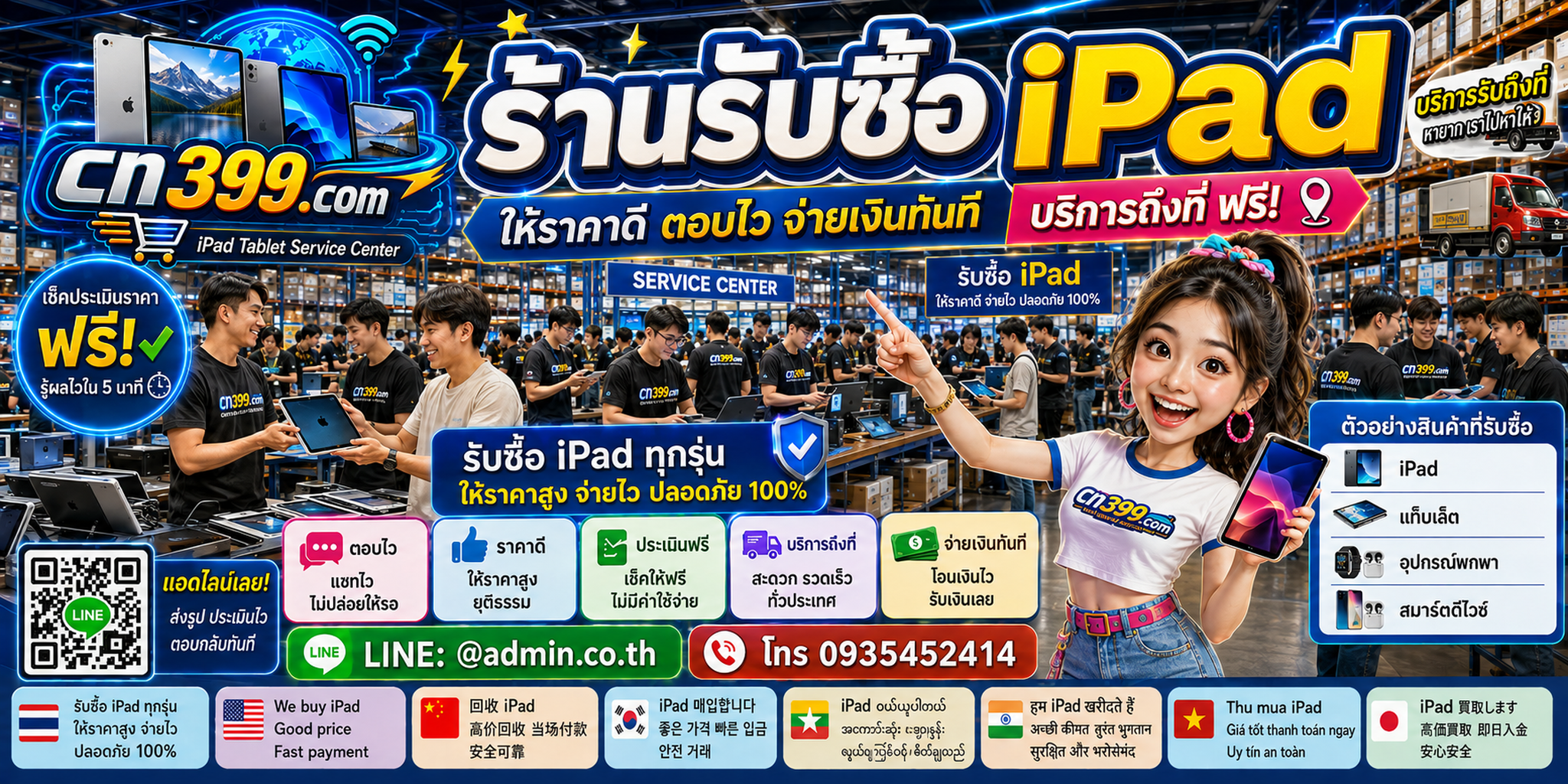 ขั้นตอนและช่องทางติดต่อ cn399.com สำหรับขาย iPad พร้อม LINE @admin.co.th โทร 093-5452414
