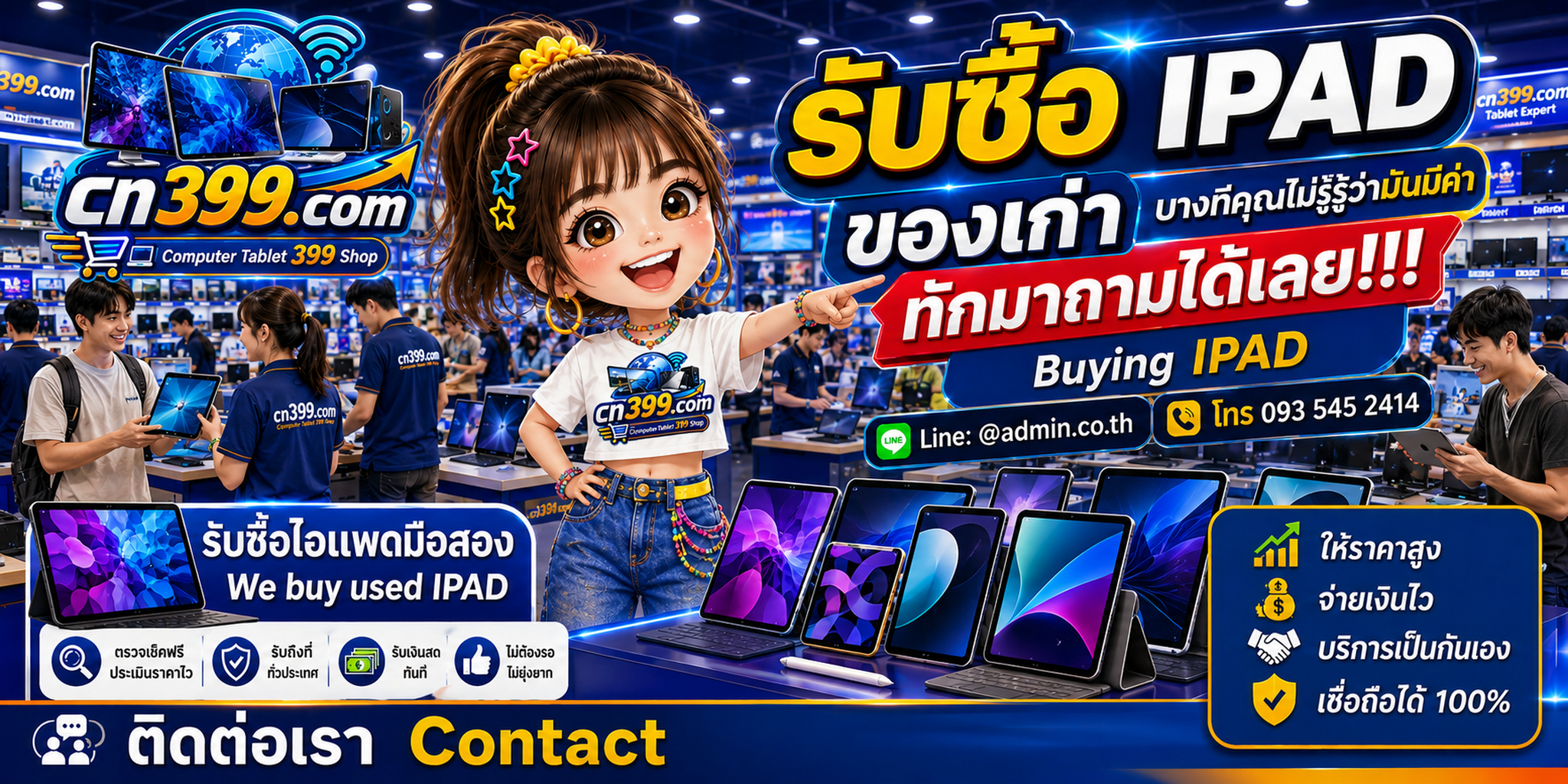 บรรยากาศร้าน cn399.com รับซื้อ iPad พร้อมบริการประเมินและนัดรับตามเงื่อนไข
