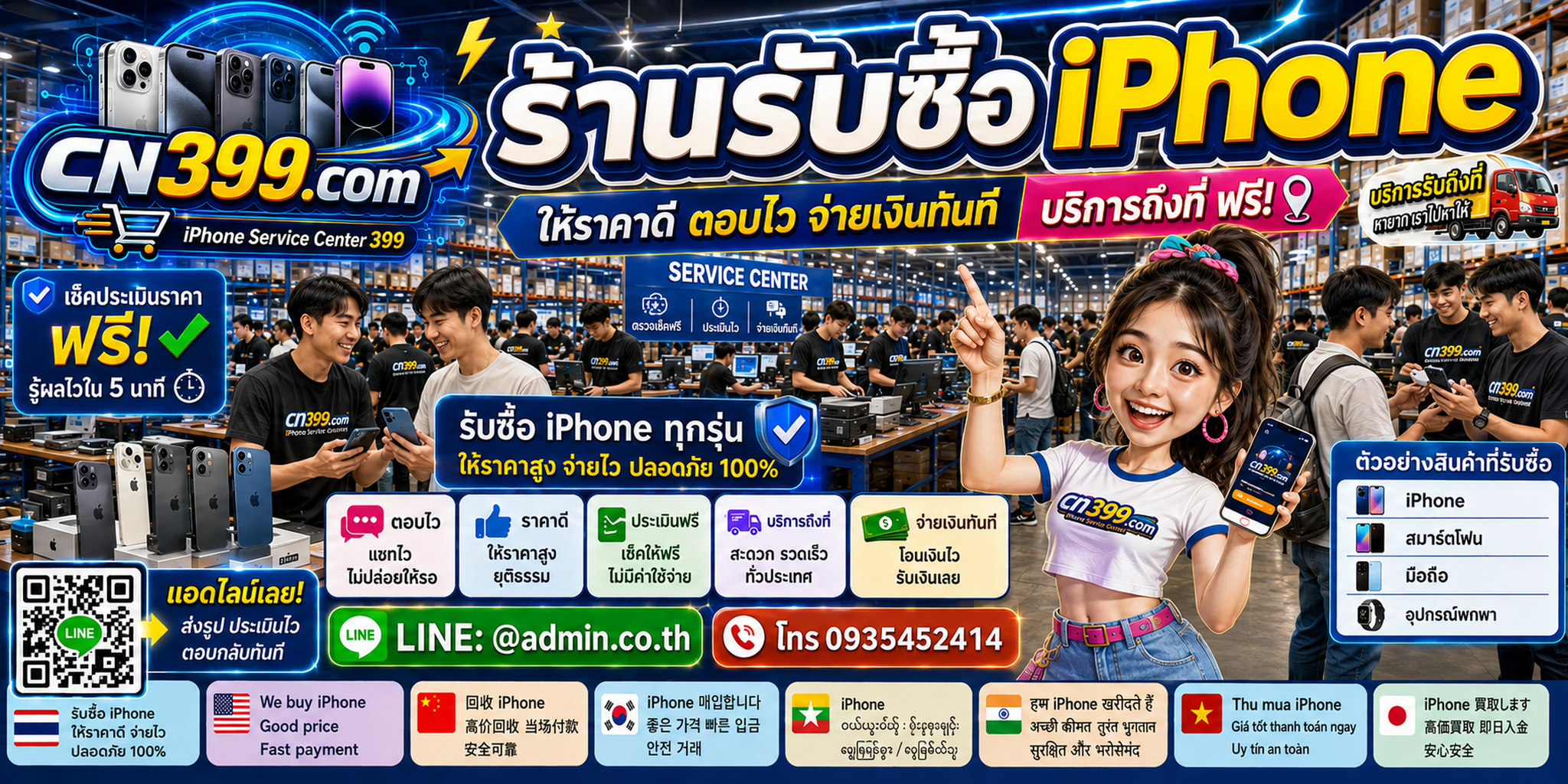 cn399.com รับซื้อ iPhone พร้อมช่องทาง LINE @admin.co.th และโทร 093-5452414