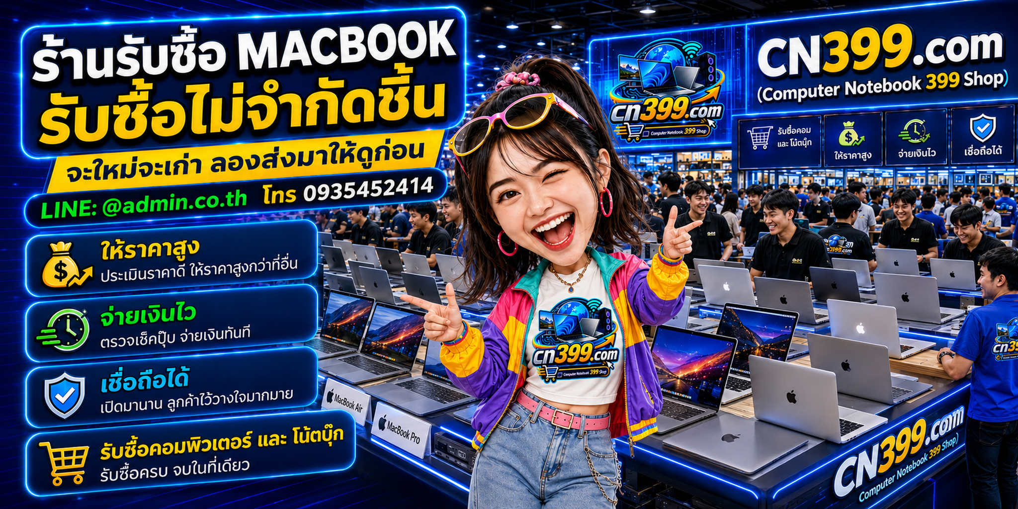 cn399.com Computer Notebook 399 Shop ร้านรับซื้อ MacBook และอุปกรณ์ไอที