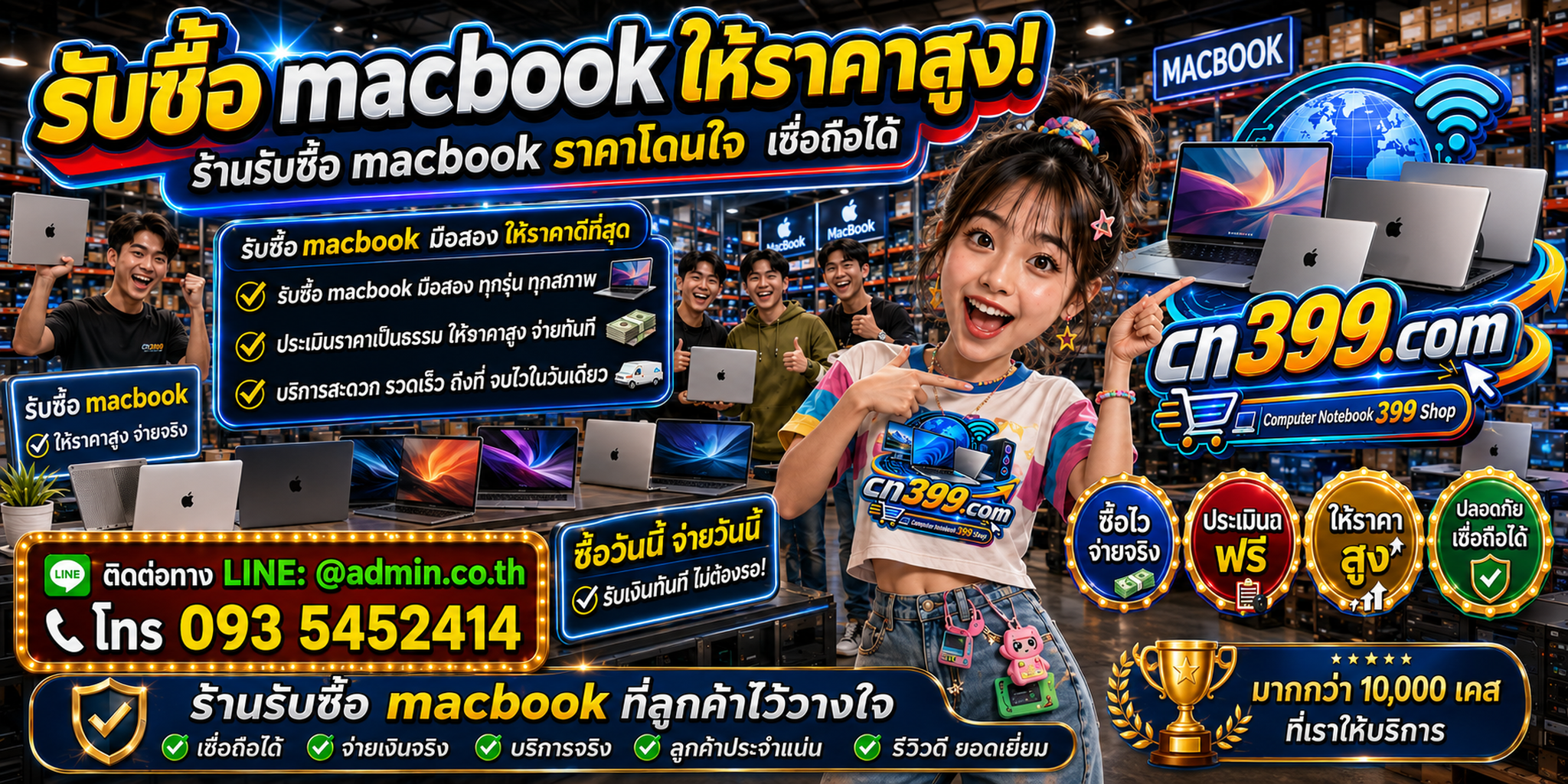 cn399.com รับซื้อ MacBook เก่า มือสอง เสีย เปิดไม่ติด พร้อมช่องทาง LINE @admin.co.th และโทร 093-5452414