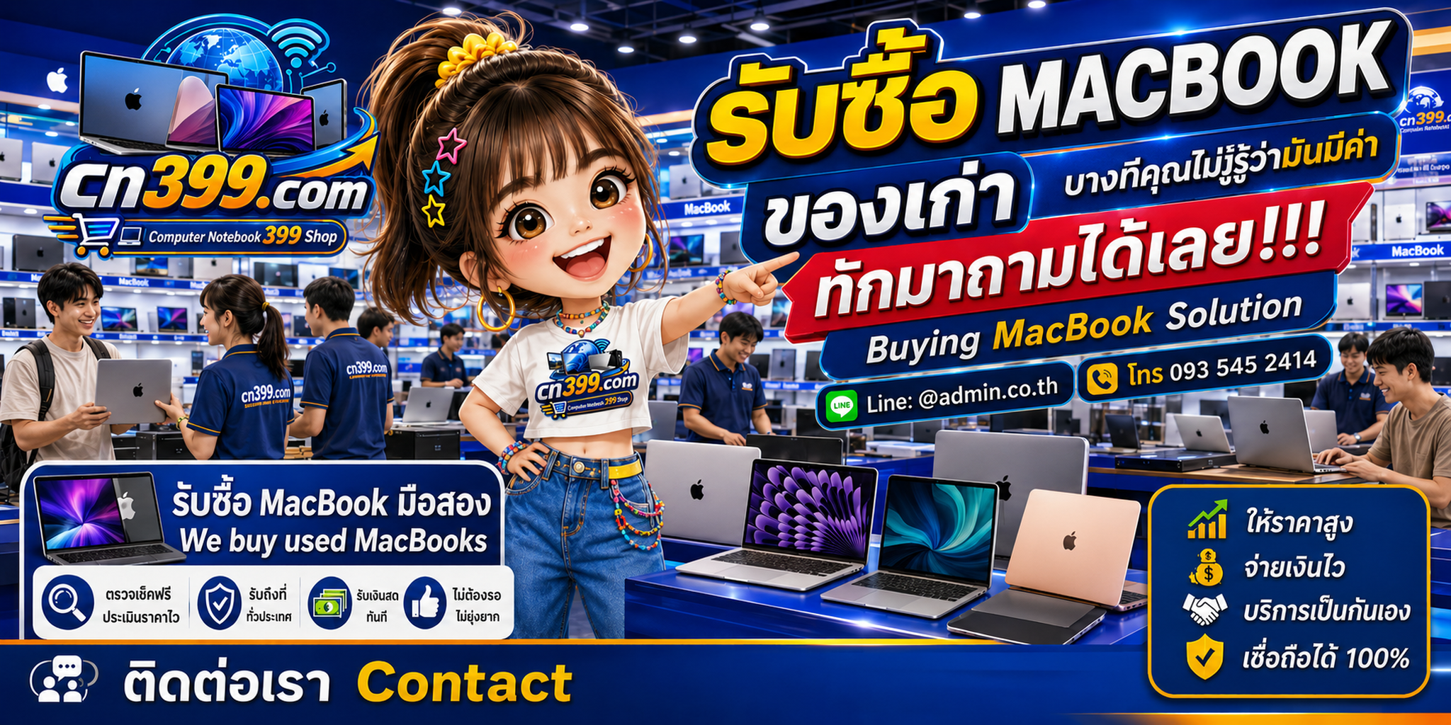 บรรยากาศร้าน cn399.com รับซื้อ MacBook พร้อมบริการประเมินและนัดรับตามเงื่อนไข