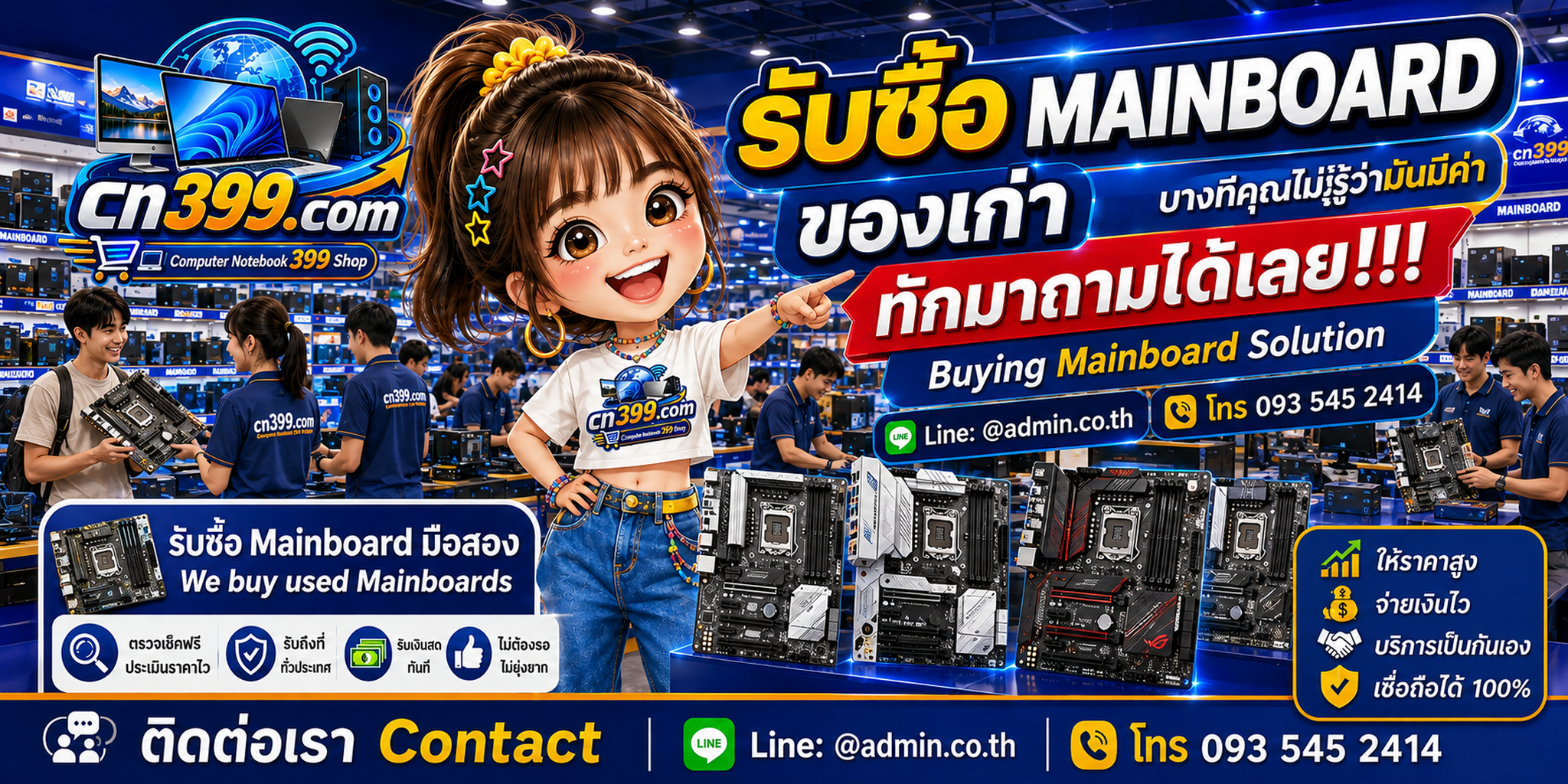 บรรยากาศ cn399.com ร้านรับซื้อ Mainboard และอุปกรณ์ไอที