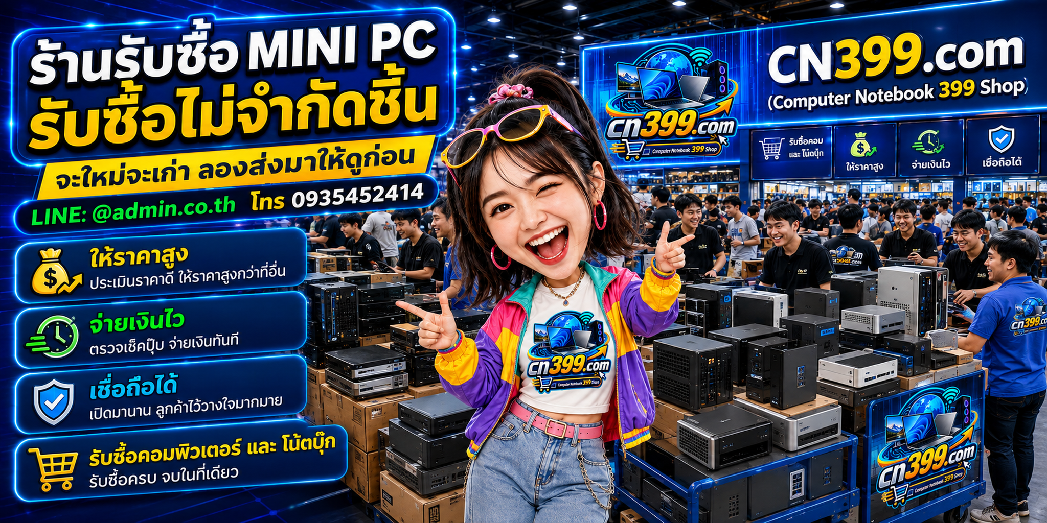 cn399.com Computer Notebook 399 Shop รับซื้อ Mini PC และอุปกรณ์ไอที