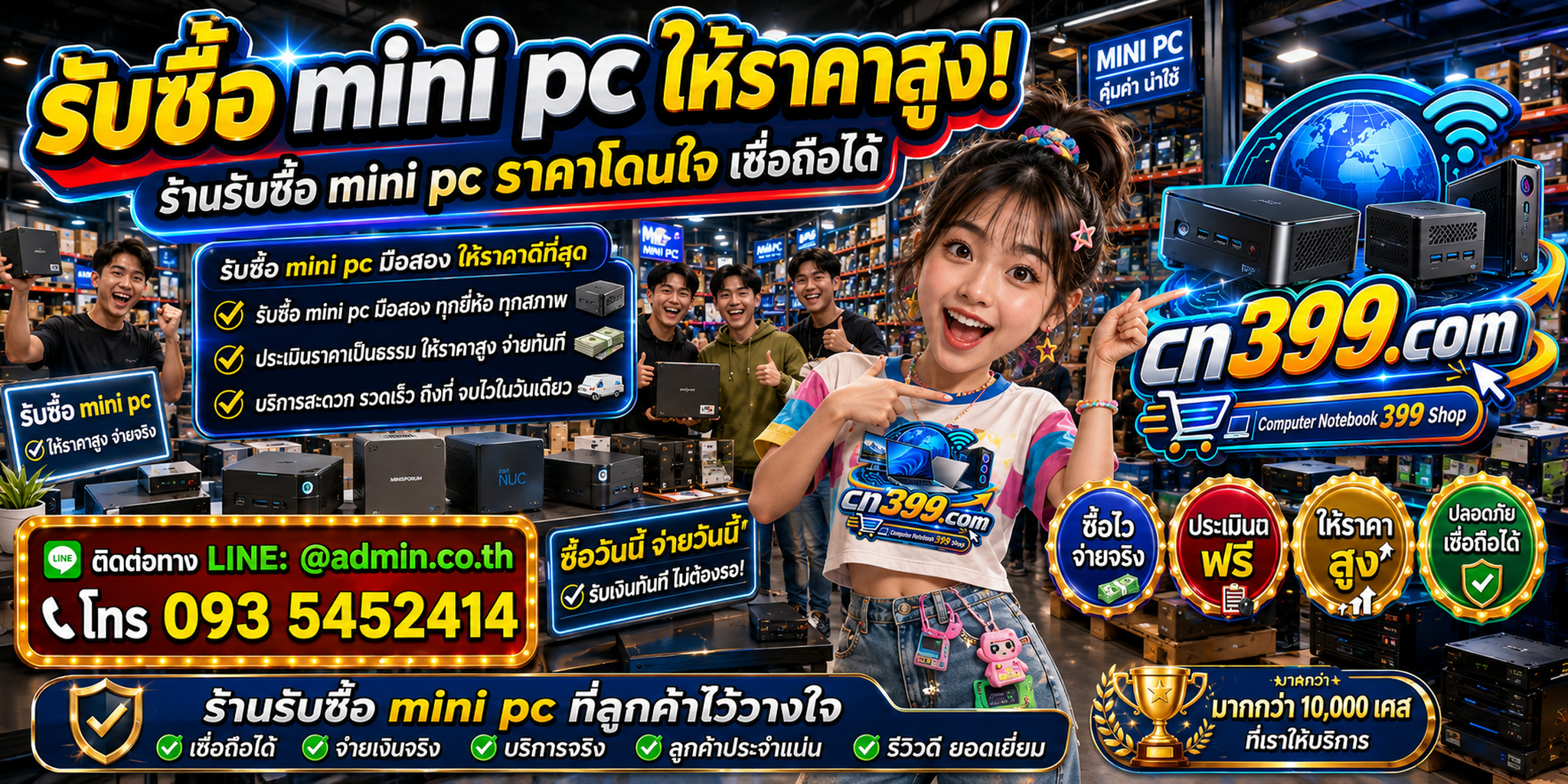 cn399.com รับซื้อ Mini PC เก่า มือสอง เสีย เปิดไม่ติด พร้อม LINE @admin.co.th โทร 093-5452414