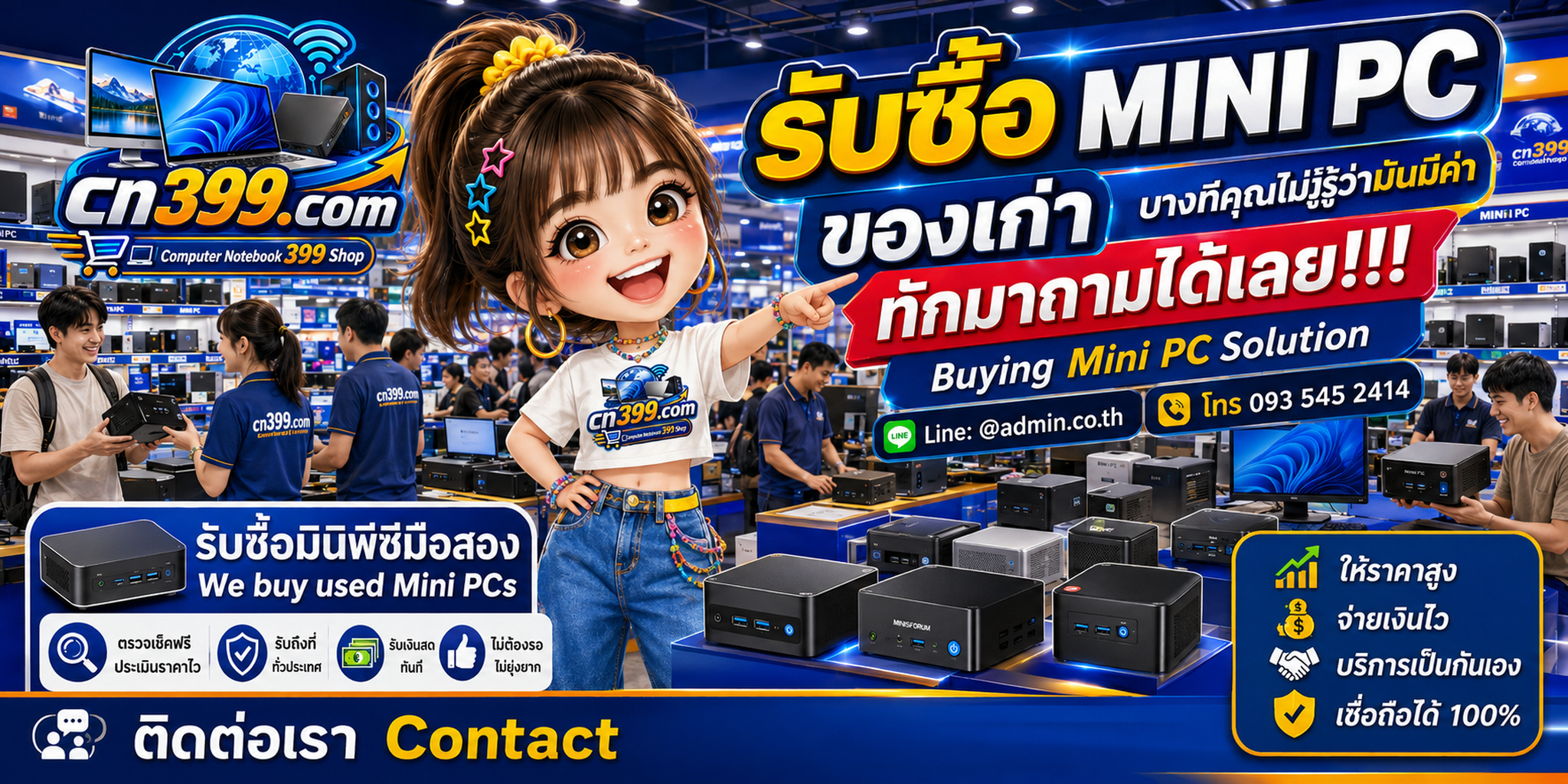 บรรยากาศ cn399.com รับซื้อ Mini PC พร้อมบริการประเมินตามรุ่น สเปก สภาพ และจำนวน