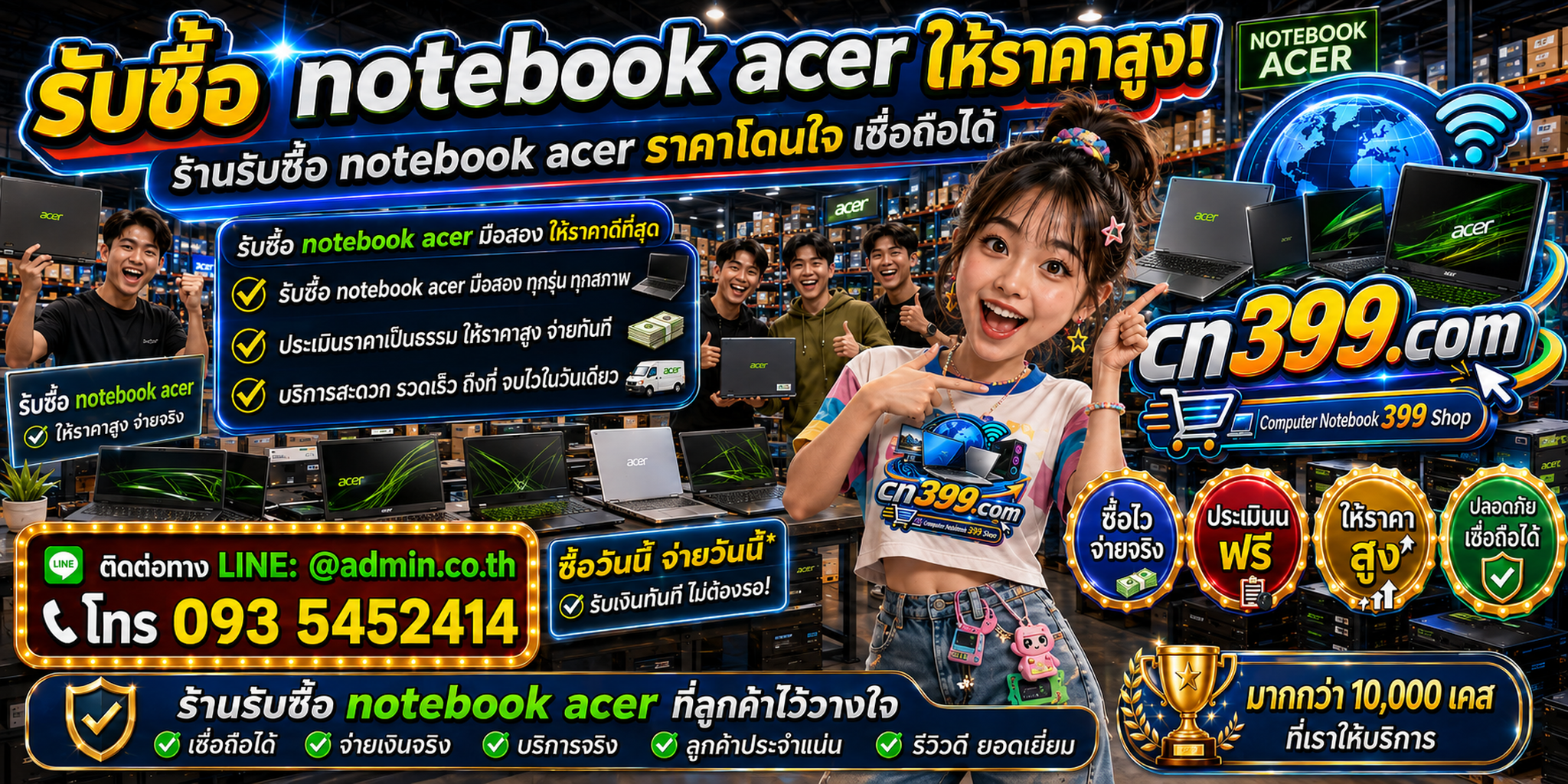 cn399.com รับซื้อ Notebook Acer เก่า มือสอง เสีย เปิดไม่ติด พร้อม LINE @admin.co.th และโทร 093-5452414