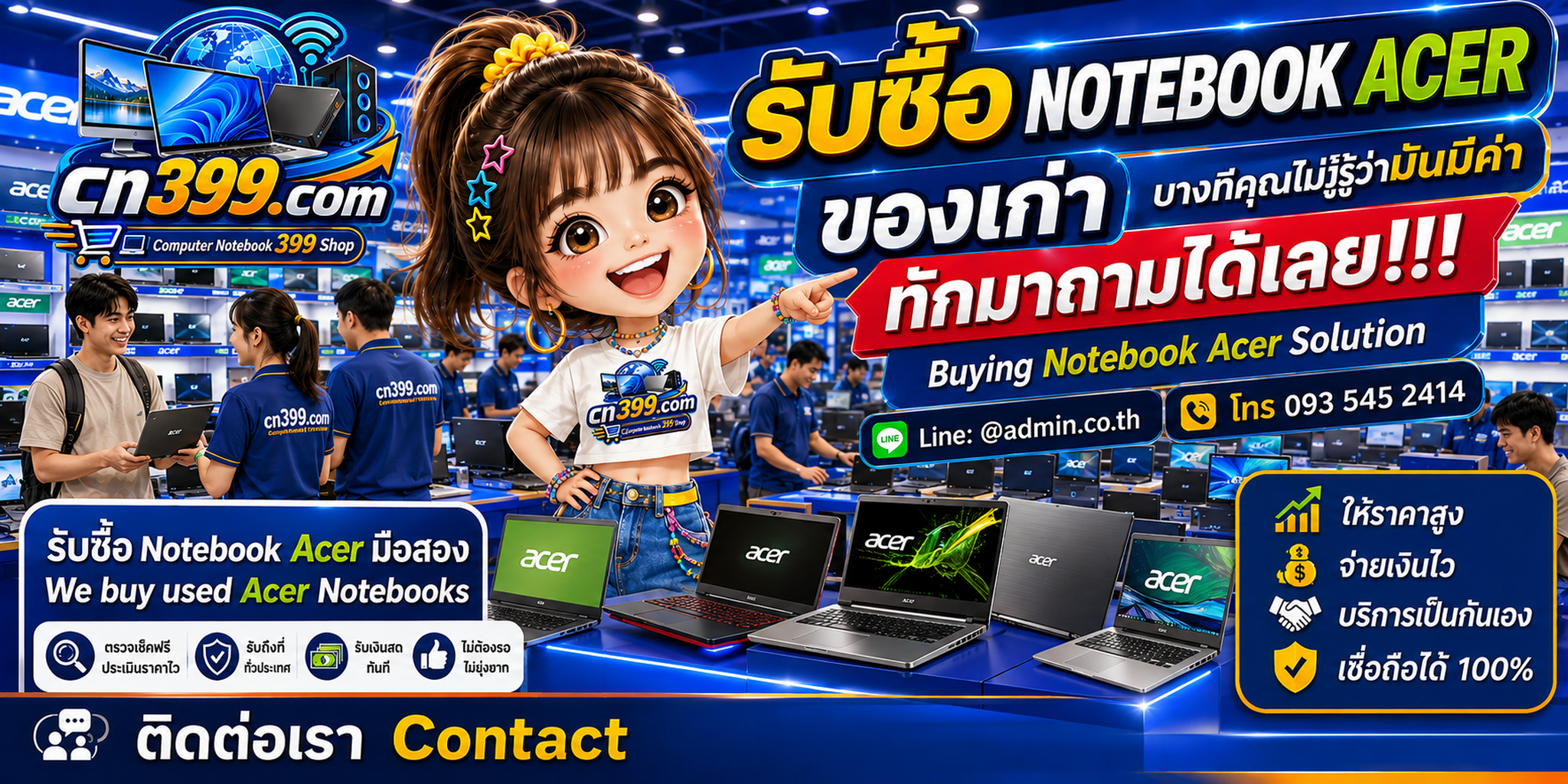 บรรยากาศร้าน cn399.com รับซื้อ Notebook Acer พร้อมประเมินรุ่น สเปก สภาพ และนัดรับตามเงื่อนไข