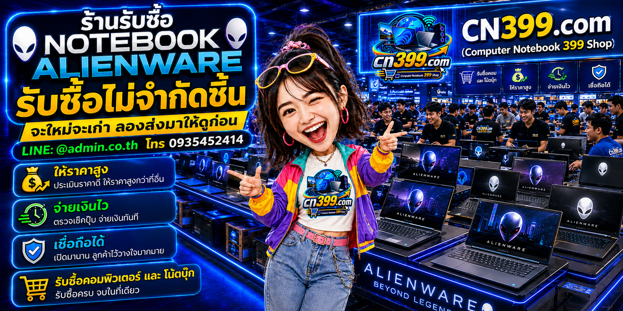 cn399.com Computer notebook alienware 399 Shop รับซื้อ Notebook Alienware เก่า มือสอง เสีย เปิดไม่ติด
