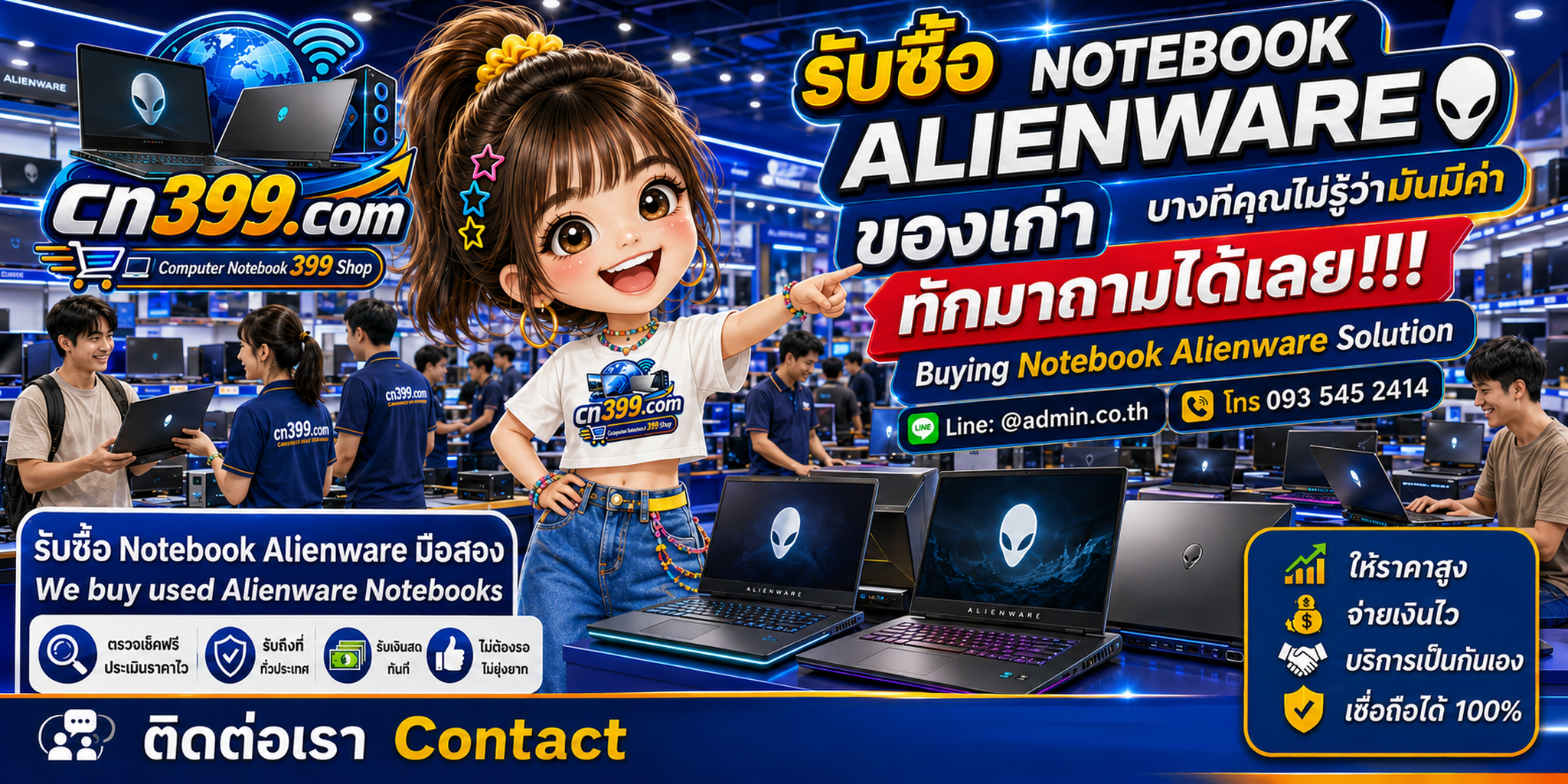 บรรยากาศร้าน cn399.com รับซื้อ Notebook Alienware Gaming Notebook พร้อมบริการประเมินและนัดรับตามเงื่อนไข