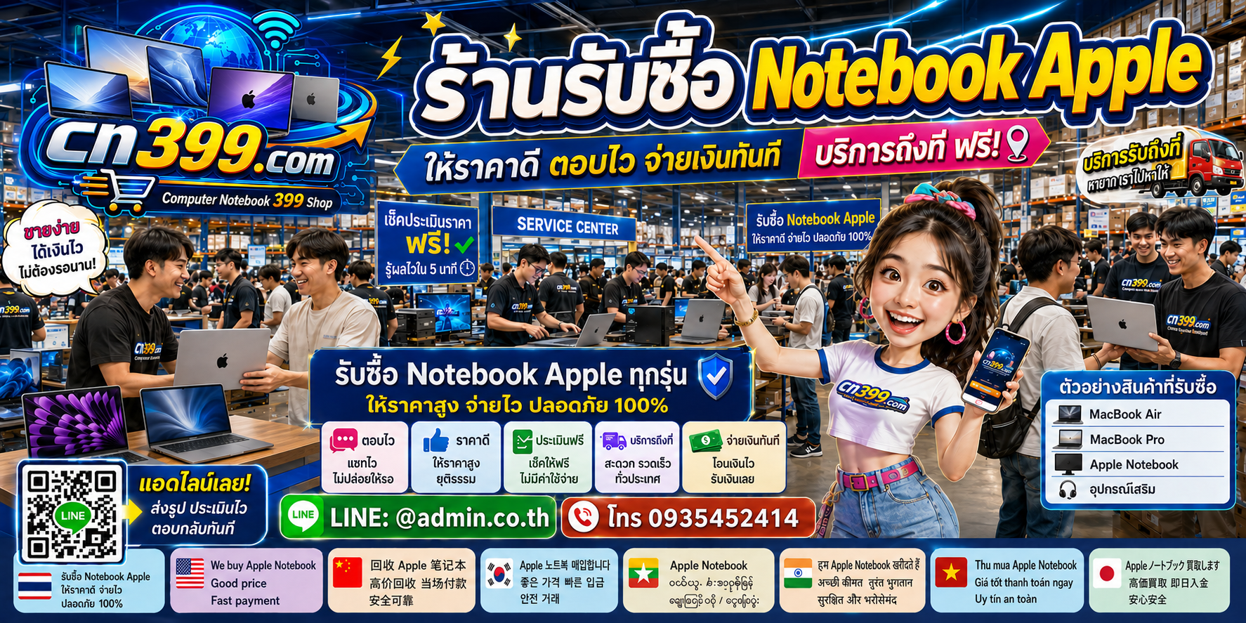 ขั้นตอนและช่องทางติดต่อ cn399.com สำหรับขาย Notebook Apple และ MacBook พร้อม LINE @admin.co.th โทร 093-5452414