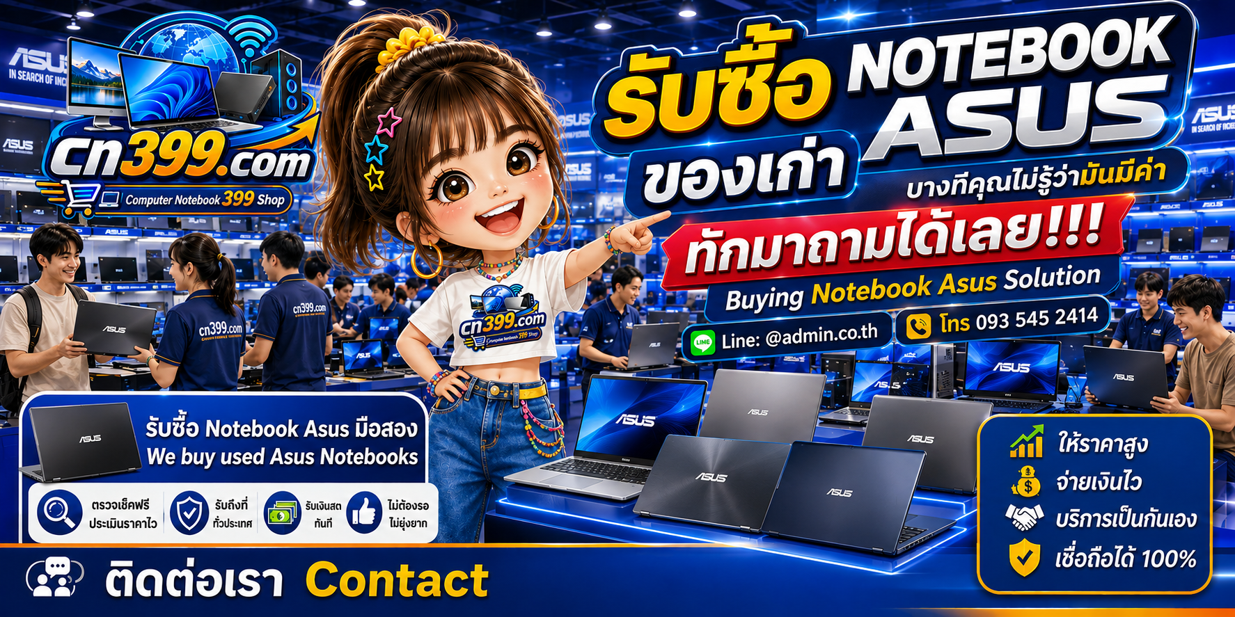 บรรยากาศ cn399.com รับซื้อ Notebook ASUS พร้อมประเมินและนัดรับตามเงื่อนไข