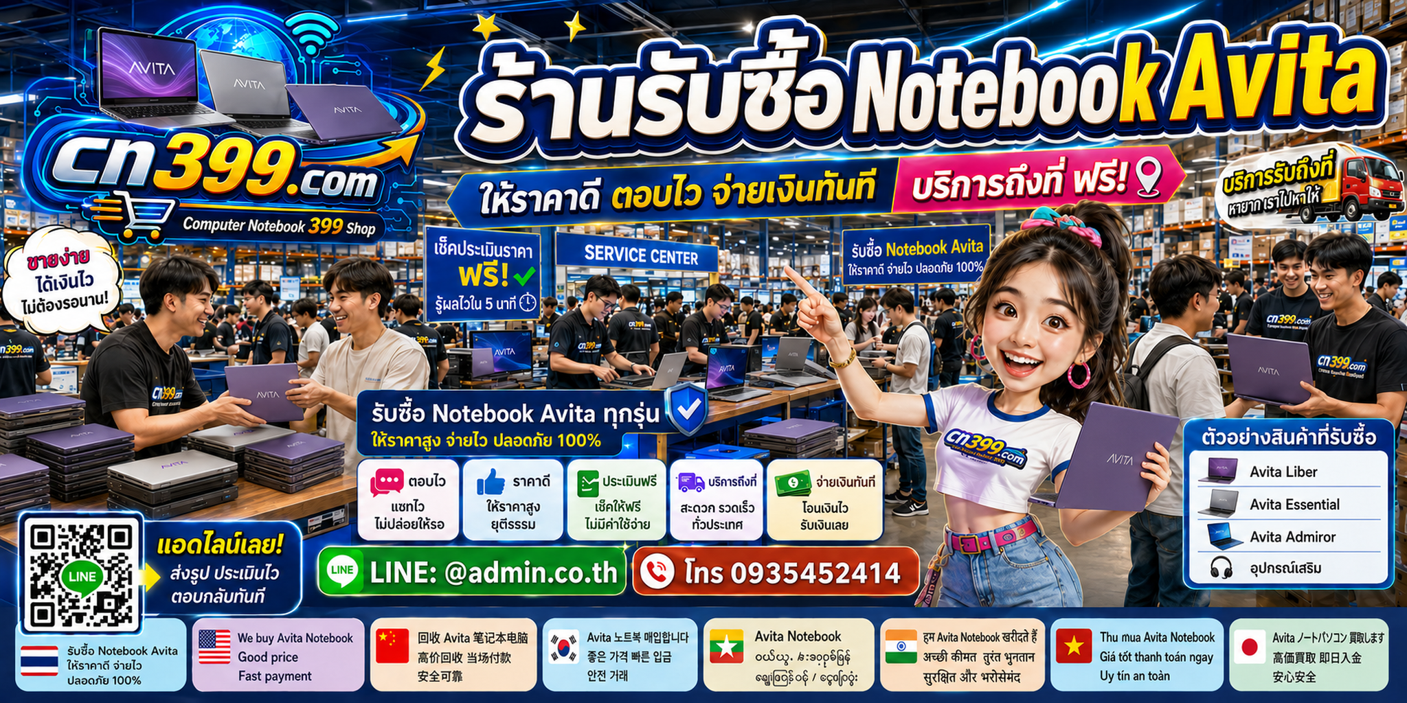ขั้นตอนขาย Notebook AVITA กับ cn399.com พร้อม LINE @admin.co.th โทร 093-5452414