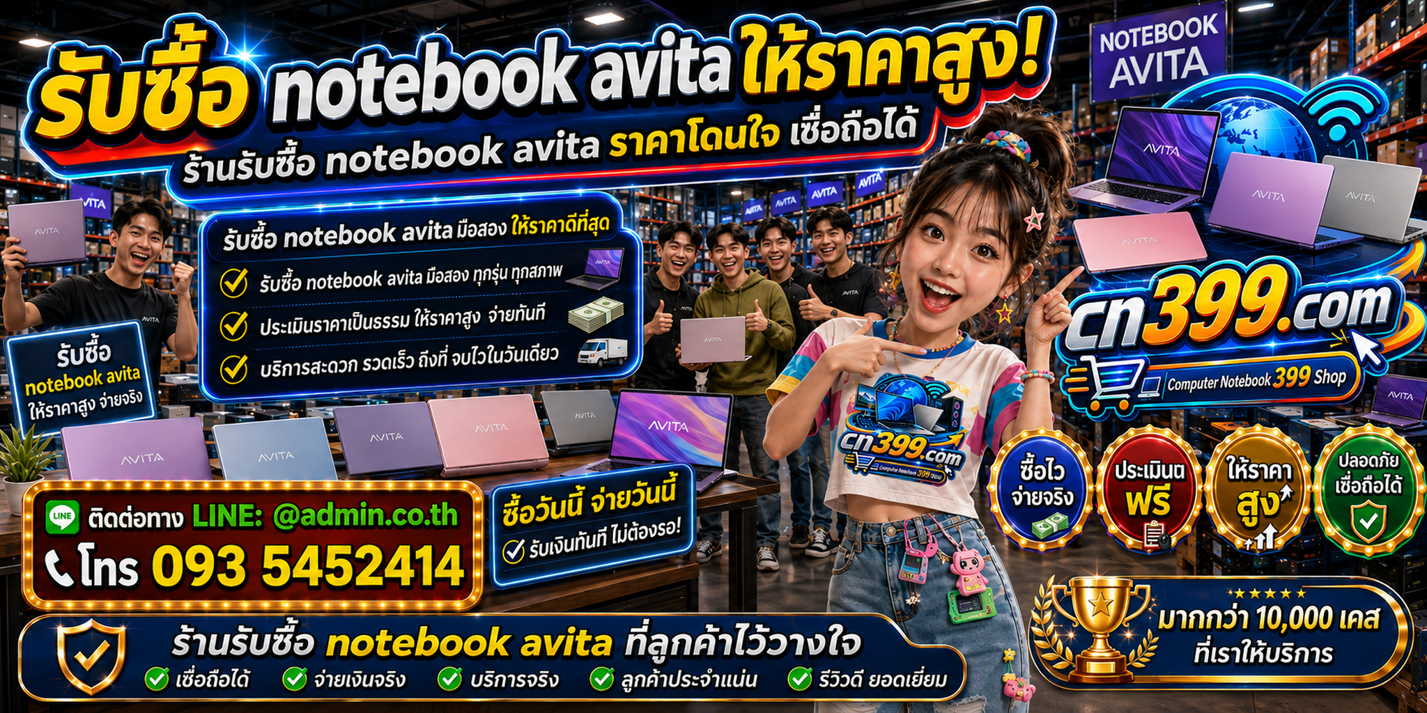 cn399.com รับซื้อ Notebook AVITA เก่า มือสอง เสีย เปิดไม่ติด ให้ราคาตามรุ่นและสภาพ ติดต่อ LINE @admin.co.th โทร 093-5452414