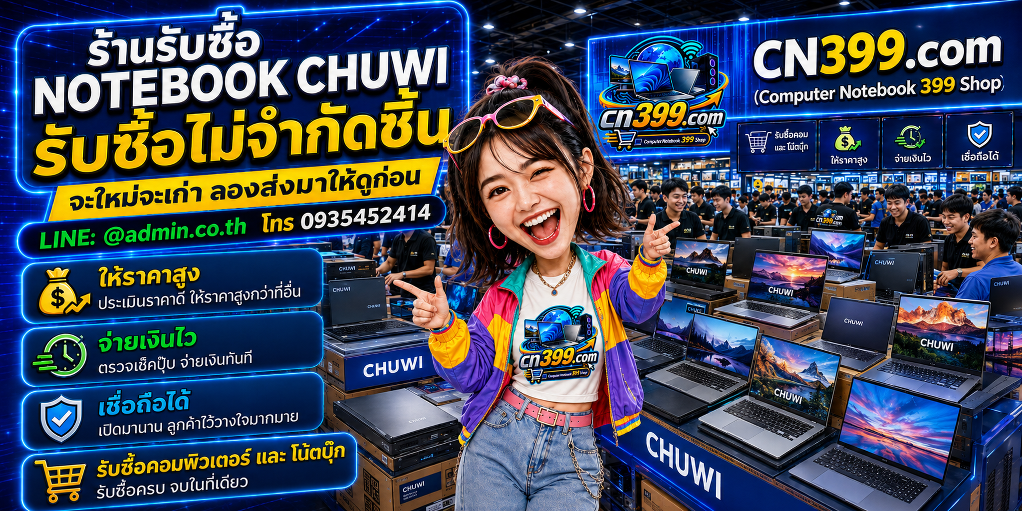 ขั้นตอนและช่องทางติดต่อ cn399.com สำหรับขาย Notebook CHUWI เก่า มือสอง เสีย เปิดไม่ติด พร้อม LINE @admin.co.th โทร 093-5452414