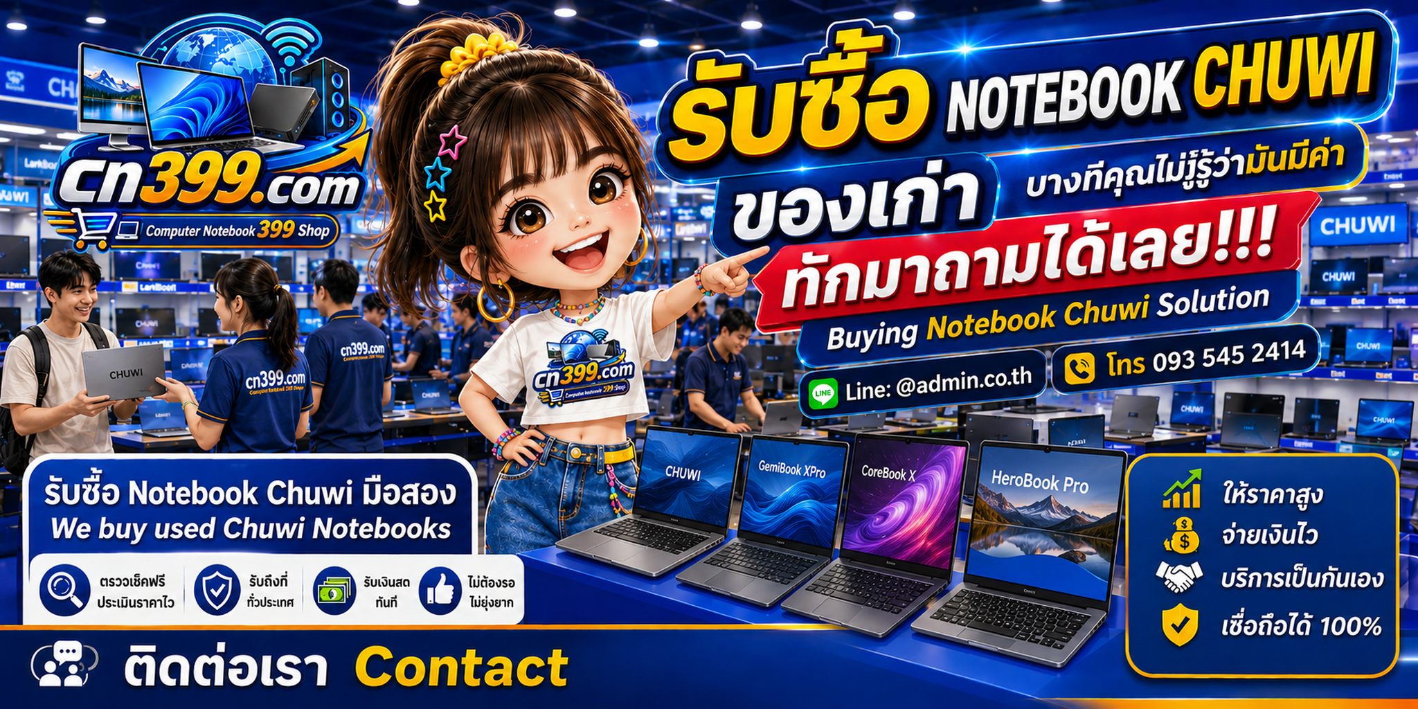บรรยากาศร้าน cn399.com รับซื้อ Notebook CHUWI พร้อมบริการประเมินและนัดรับตามเงื่อนไข