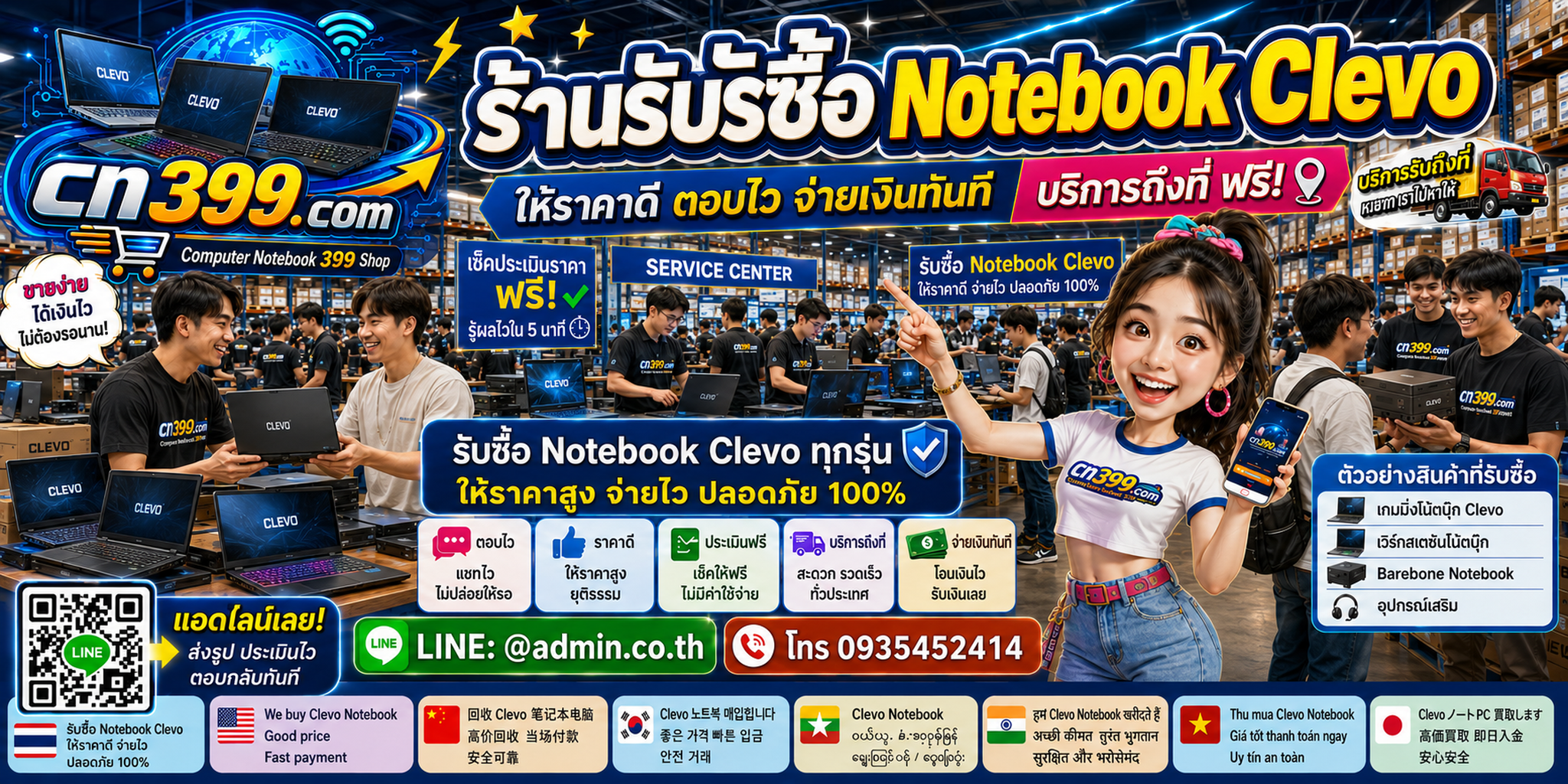 ขั้นตอนติดต่อ cn399.com เพื่อขาย Notebook Clevo เก่า มือสอง เสีย เปิดไม่ติด ผ่าน LINE @admin.co.th โทร 093-5452414