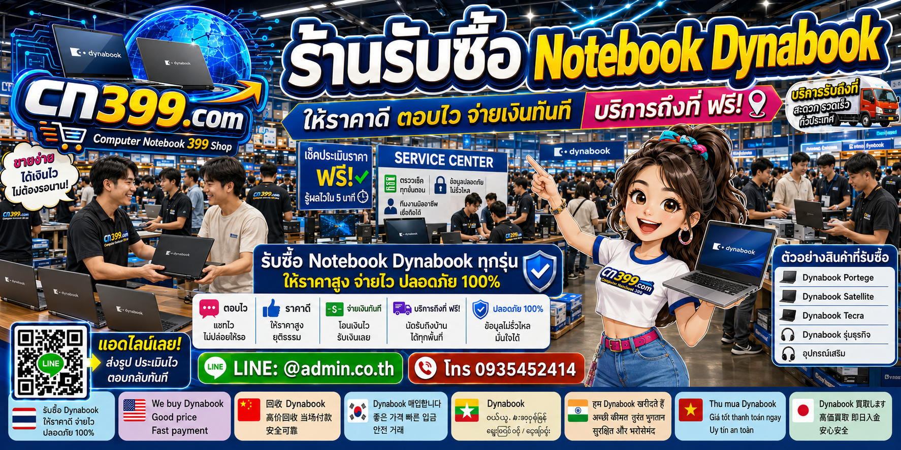 ขั้นตอนและช่องทางติดต่อ cn399.com สำหรับขาย Notebook Dynabook พร้อม LINE @admin.co.th โทร 093-5452414