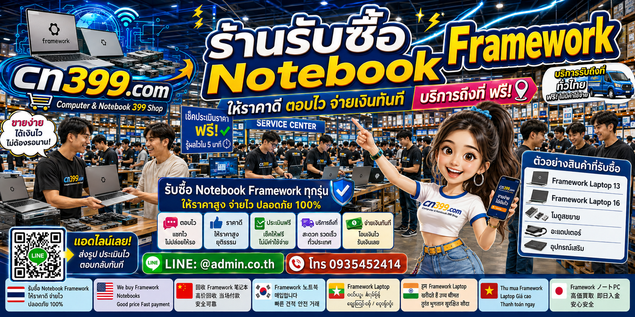 ขั้นตอนและช่องทางติดต่อ cn399.com สำหรับขาย Notebook Framework พร้อม LINE @admin.co.th โทร 093-5452414