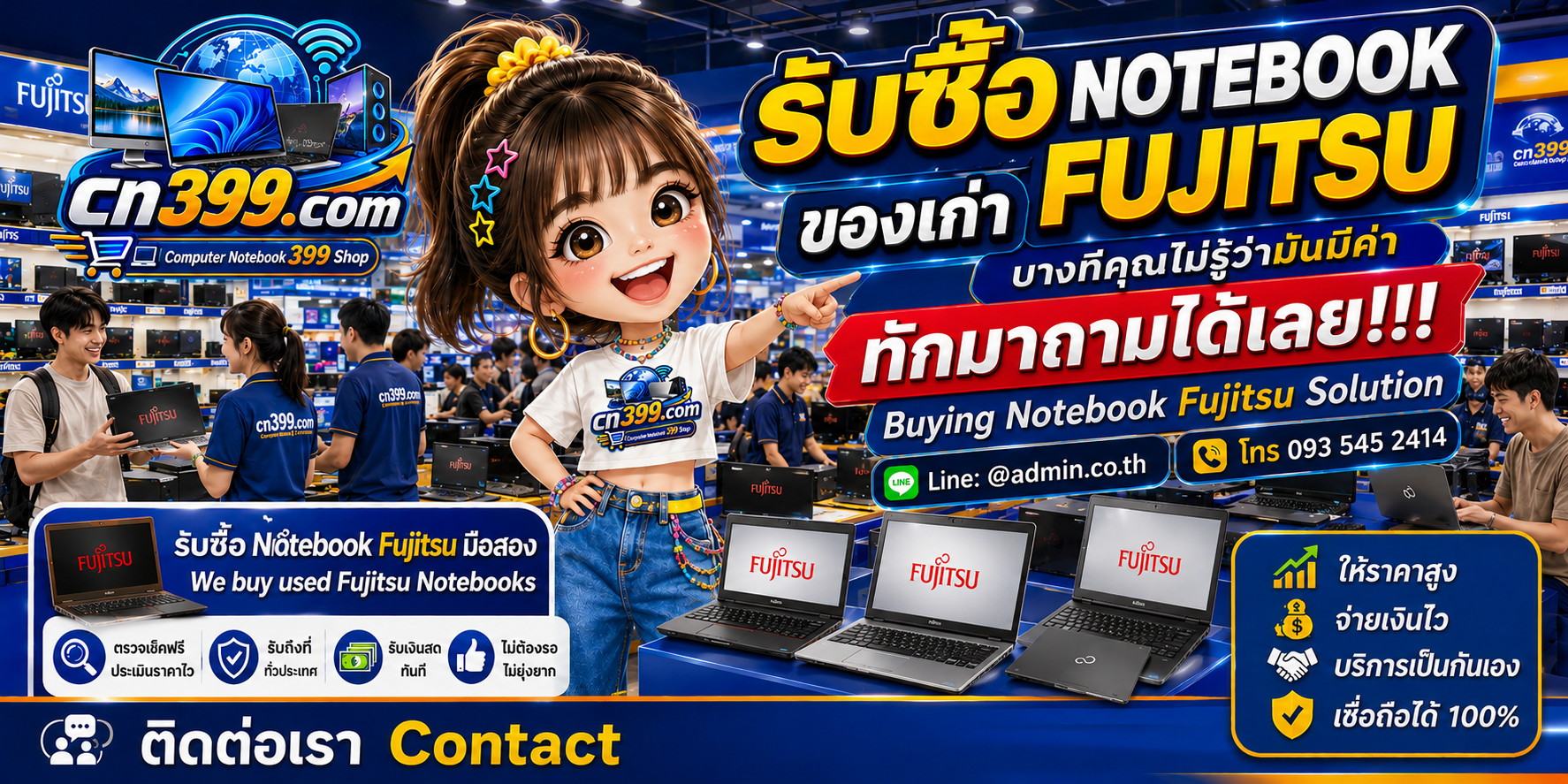 ร้าน cn399.com รับซื้อ Notebook Fujitsu LIFEBOOK พร้อมบริการประเมินและนัดรับตามเงื่อนไข