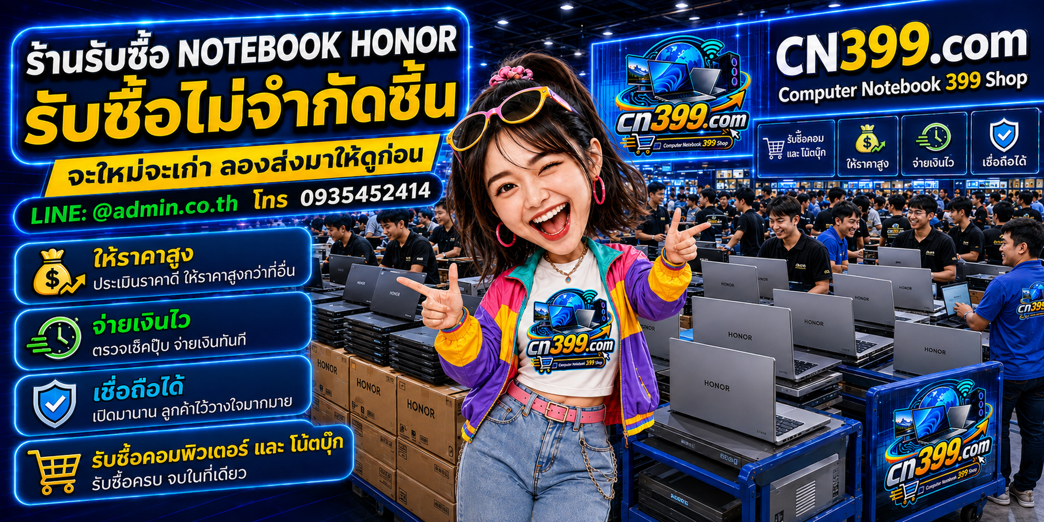 cn399.com รับซื้อ Notebook HONOR เก่า มือสอง เสีย เปิดไม่ติด และรุ่นตกรุ่น